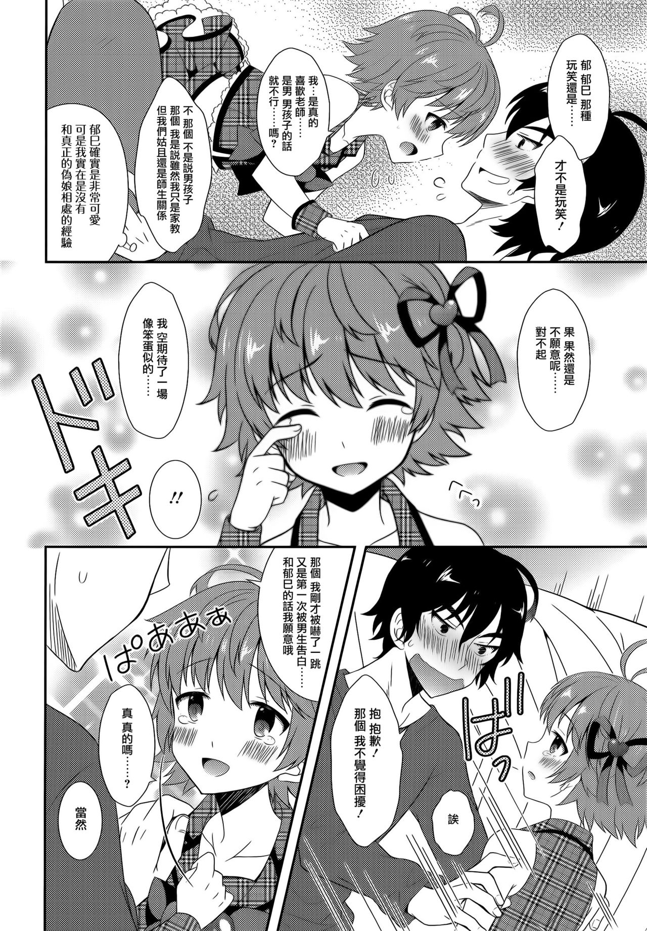 [あむ] 男の娘カツドウ！ (男の娘・れくしょん! R) [中国翻訳]