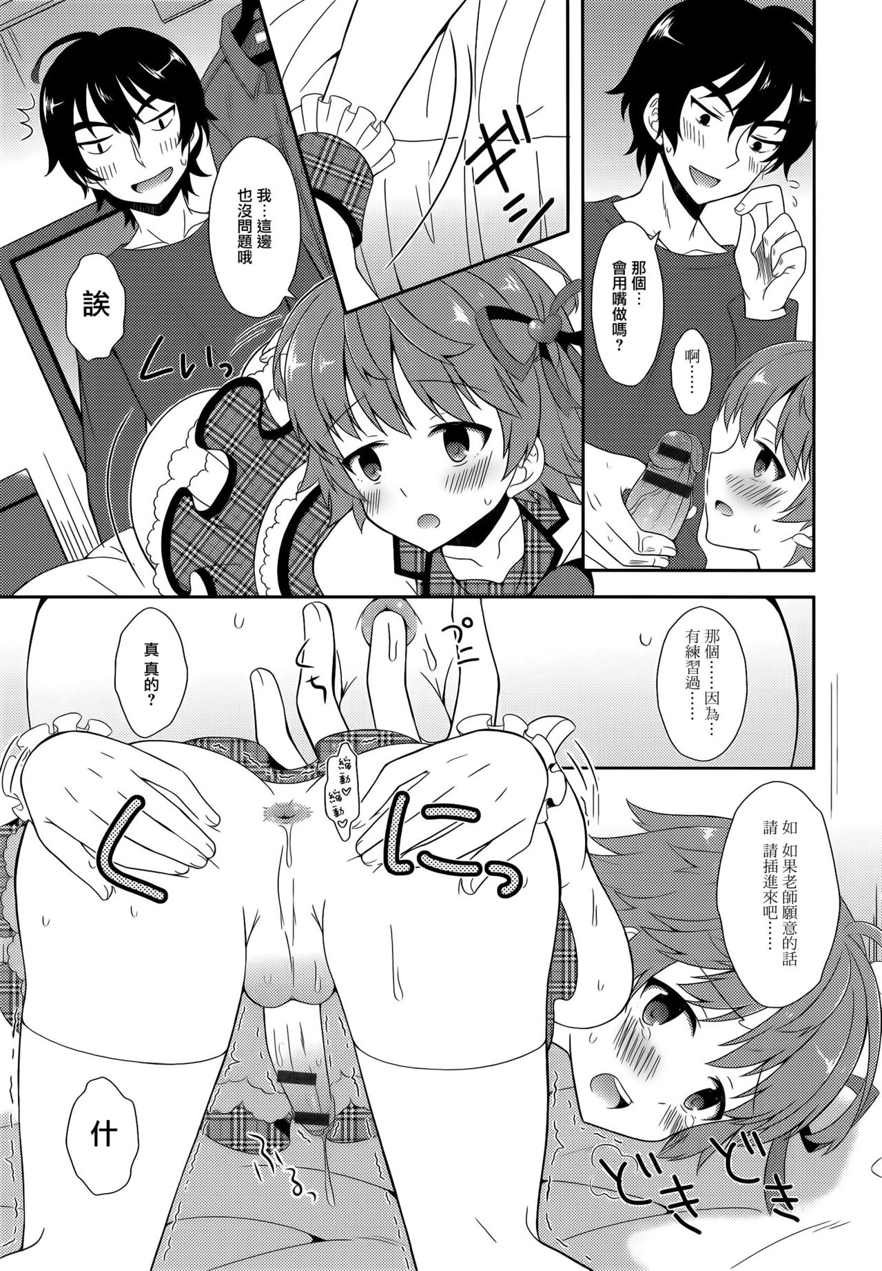 [あむ] 男の娘カツドウ！ (男の娘・れくしょん! R) [中国翻訳]