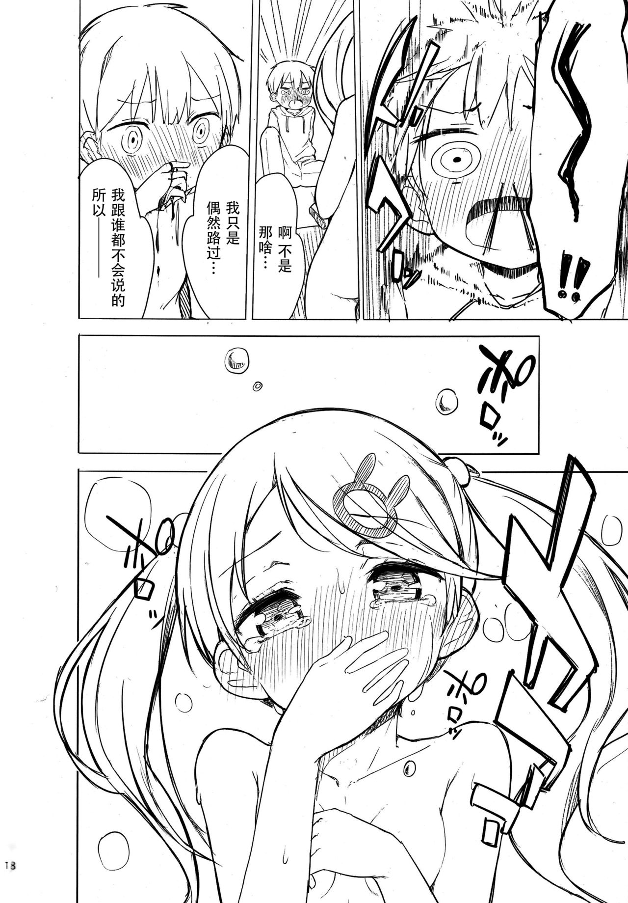 (C93) [牛乳屋さん (牛乳のみお、でこちんハンマー)] ちじょじょじょ1&2 [中国翻訳]