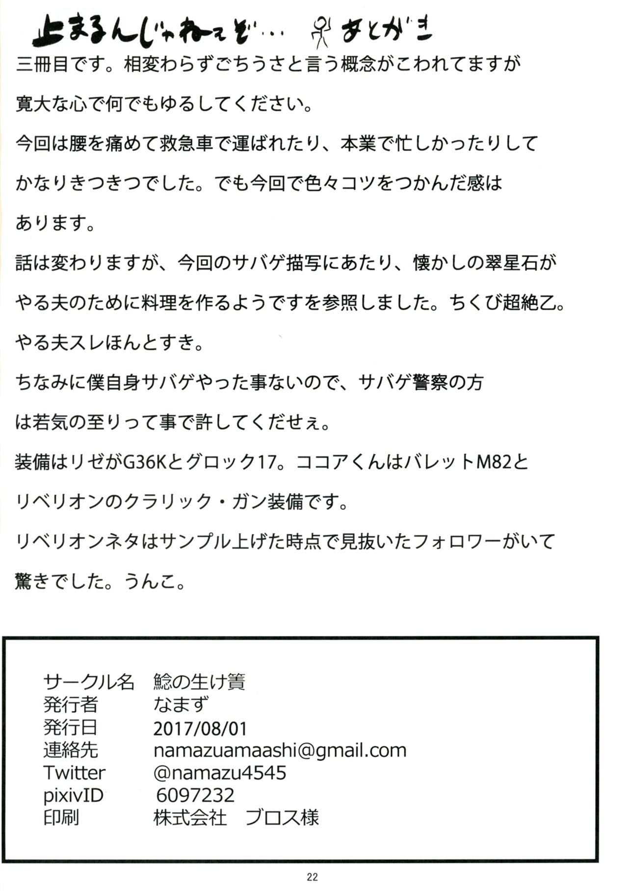 (C92) [鯰の生け簀 (なまず)] Mad Tea-Party (ご注文はうさぎですか?)