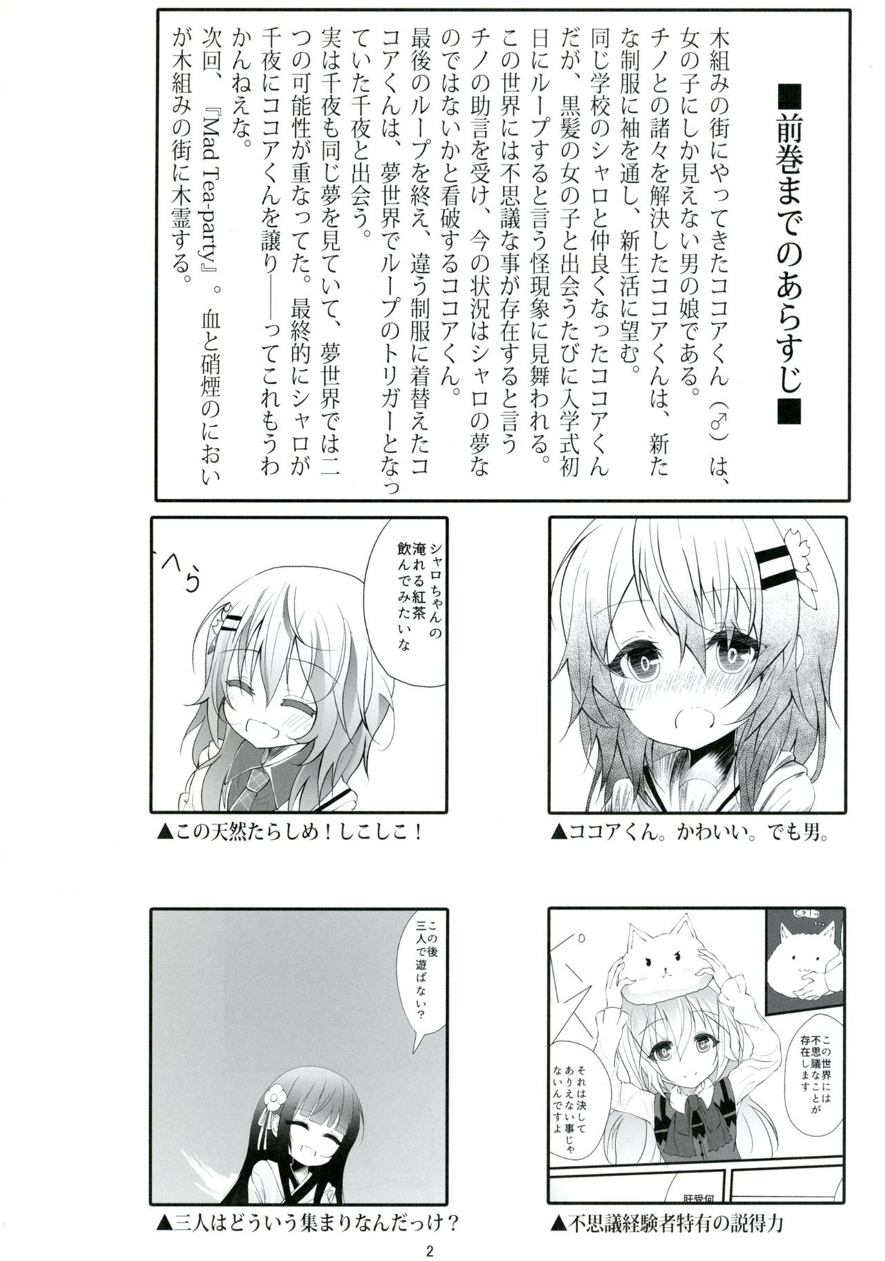 (C92) [鯰の生け簀 (なまず)] Mad Tea-Party (ご注文はうさぎですか?)