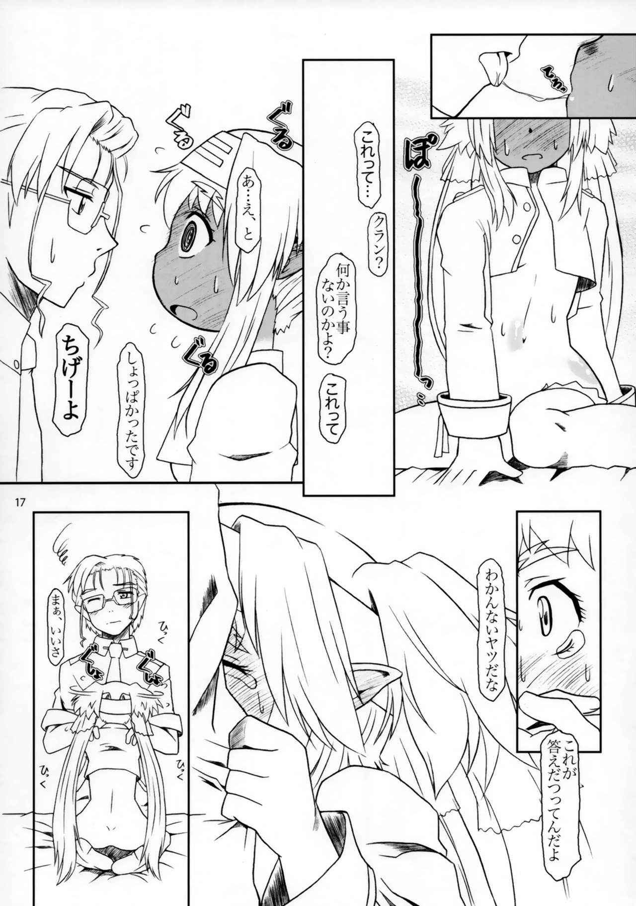 (C74) [Fetish Children (あっぷるーと)] Keep Klan (マクロスFRONTIER)