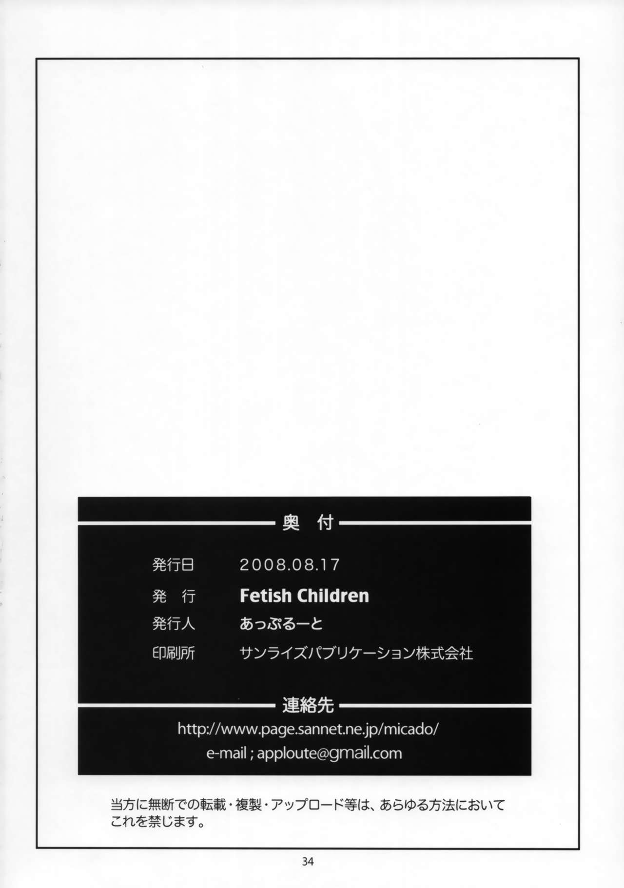 (C74) [Fetish Children (あっぷるーと)] Keep Klan (マクロスFRONTIER)