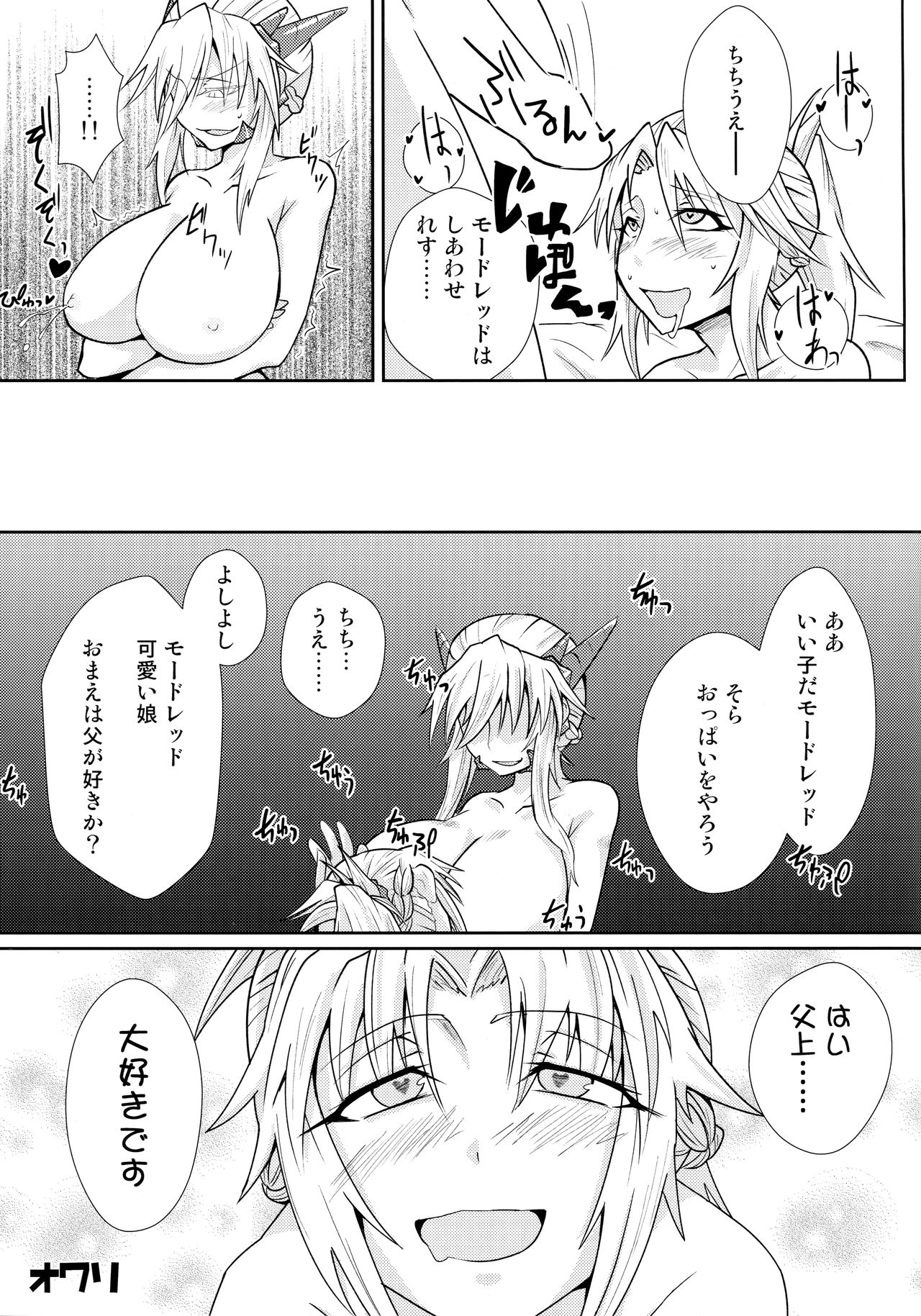 (C93) [しがみつきみずひき (のしがみ)] わたしの可愛いモードレッド (Fate/Grand Order)