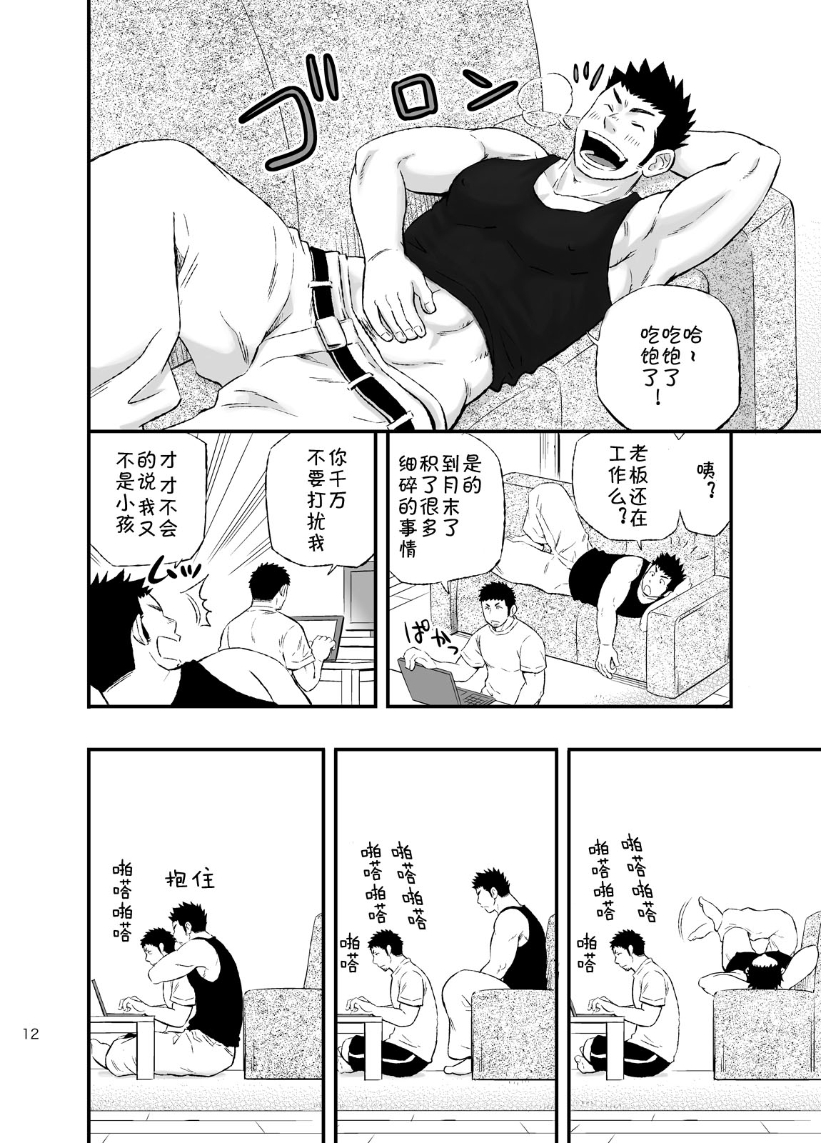 [Draw Two (土狼弐)] ワンダフルライフ 大型犬系男子のいる生活 [中国翻訳] [DL版]