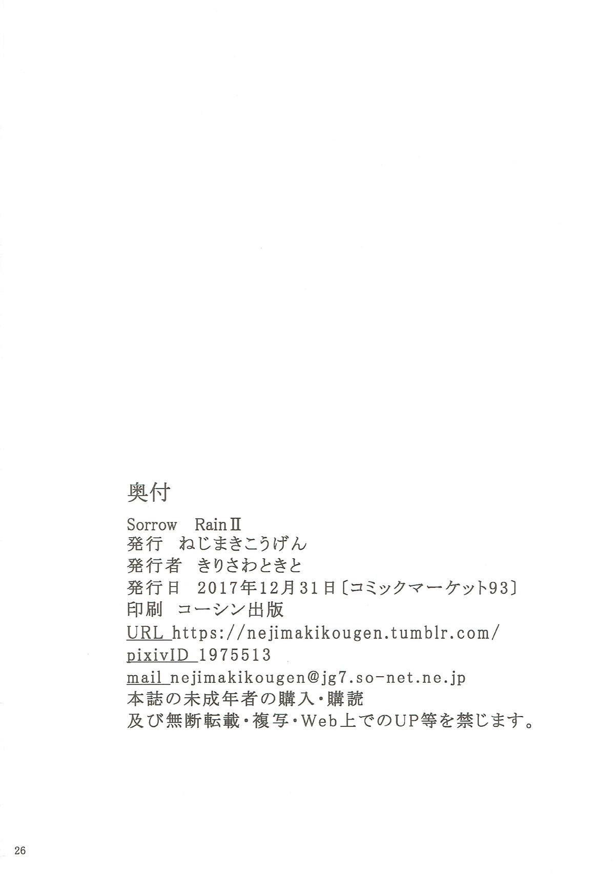 (C93) [ねじまきこうげん (きりさわときと)] Sorrow Rain II (D.C.III～ダ・カーポIII～)