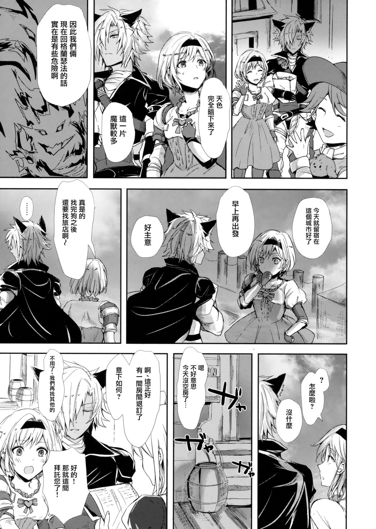 (C92) [ももいろほっぺ (れい)] 今夜は待て。ができない (グランブルーファンタジー) [中国翻訳]