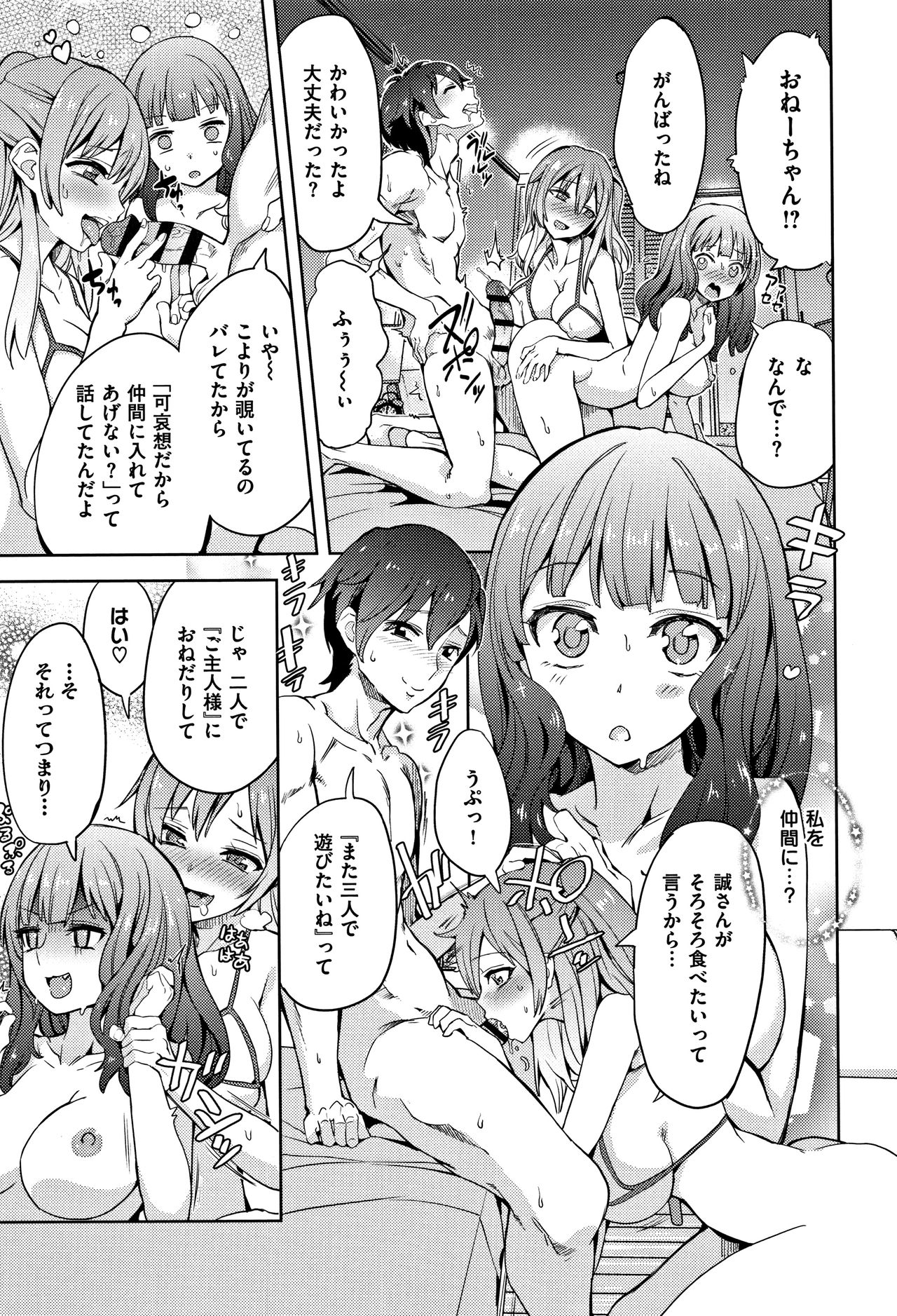 [多門結之] 絶対きみとセックスするから。