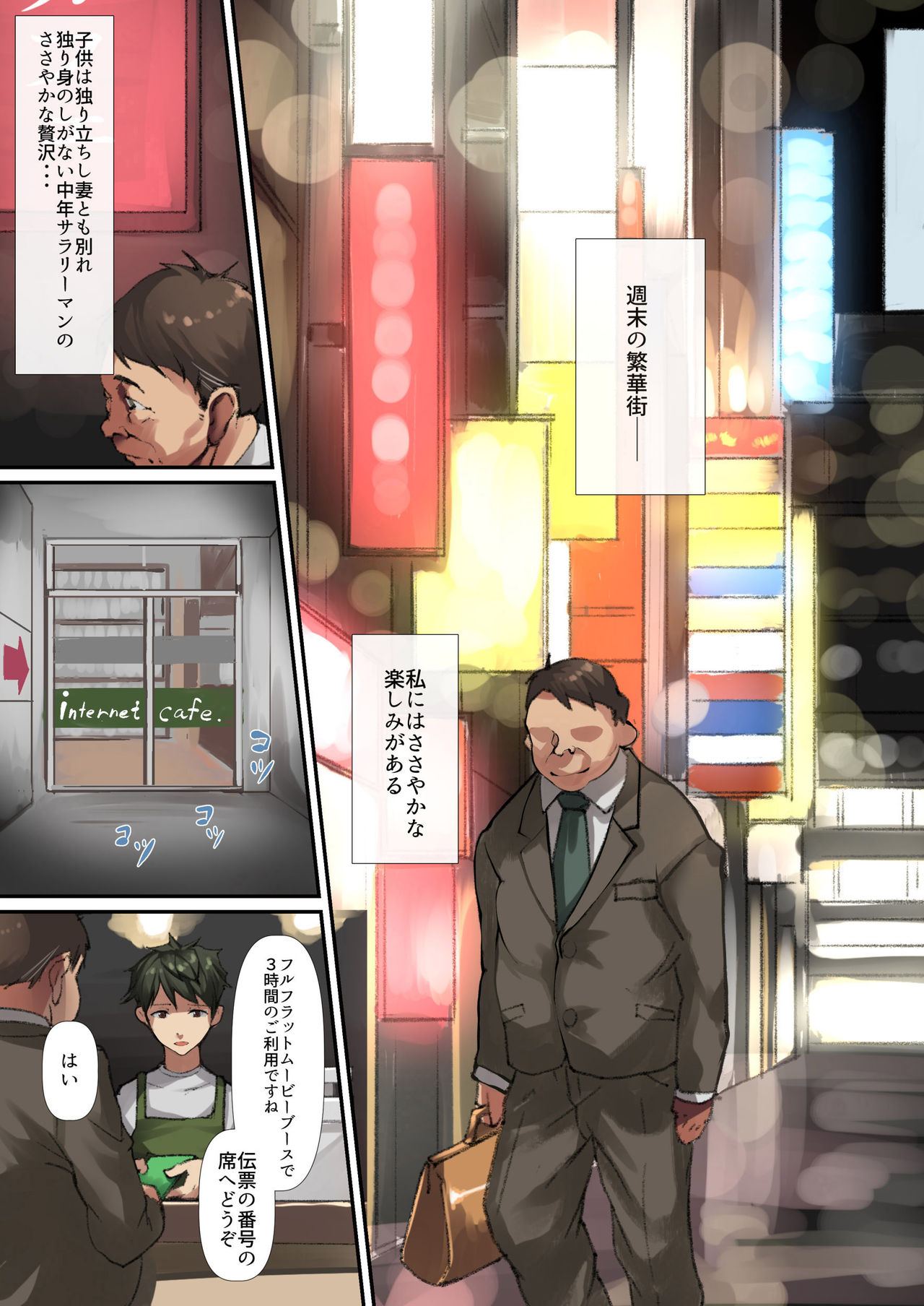 [ジョールボイント (nohito)] ネカフェで出会った家出娘～私が彼女とのSEXにハマるまで～