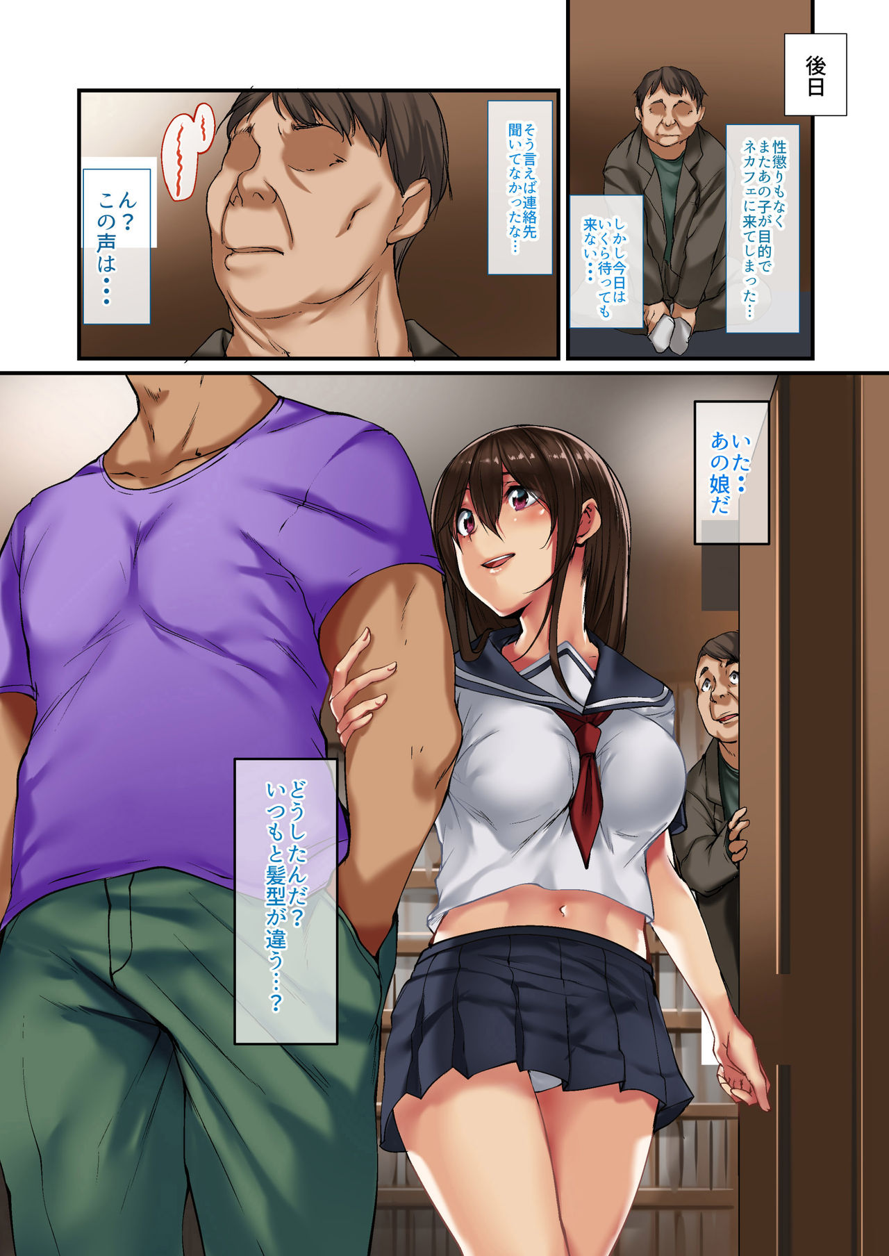 [ジョールボイント (nohito)] ネカフェで出会った家出娘～私が彼女とのSEXにハマるまで～