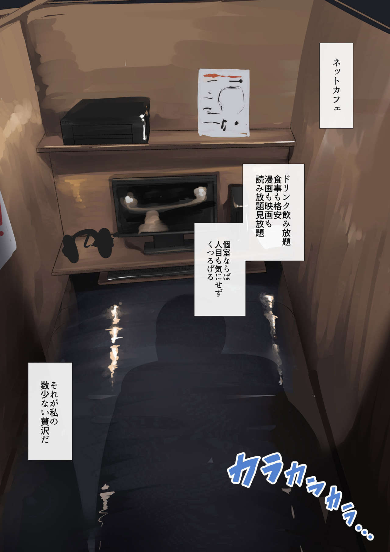 [ジョールボイント (nohito)] ネカフェで出会った家出娘～私が彼女とのSEXにハマるまで～