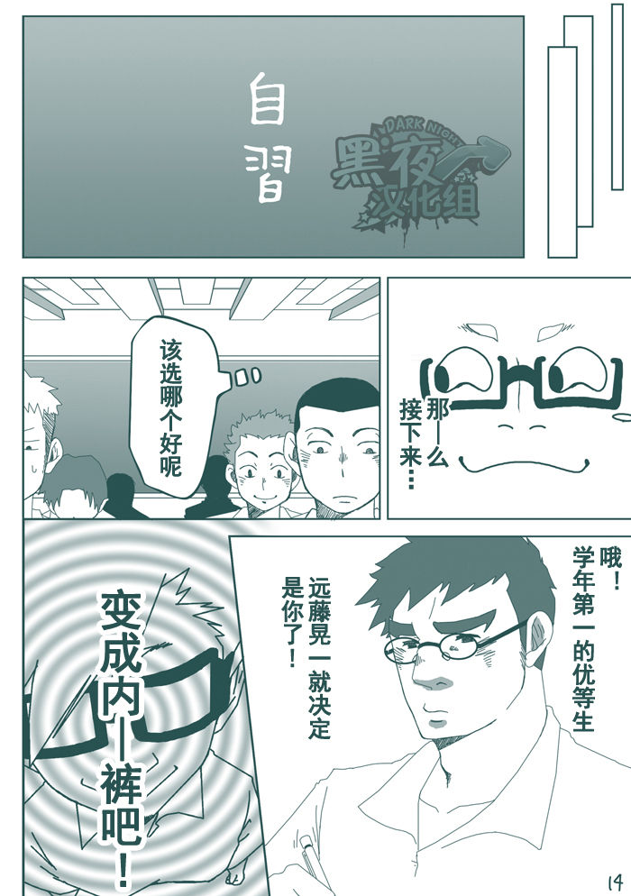 (C86) [花吹雪ゴリラ (うご)] DKのパンツになりたいっ!! [中国翻訳]