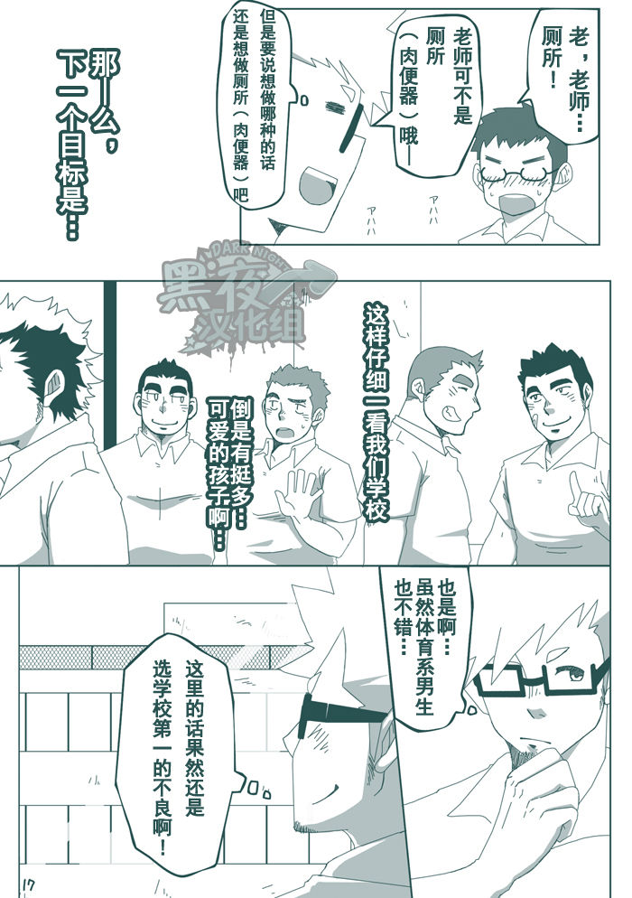 (C86) [花吹雪ゴリラ (うご)] DKのパンツになりたいっ!! [中国翻訳]