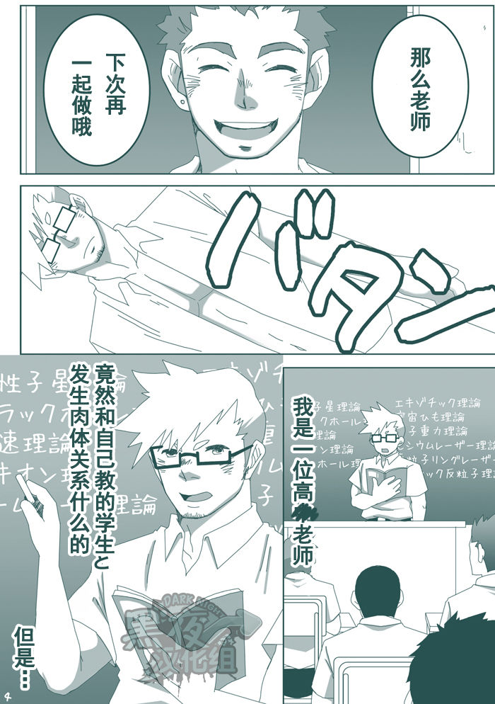 (C86) [花吹雪ゴリラ (うご)] DKのパンツになりたいっ!! [中国翻訳]