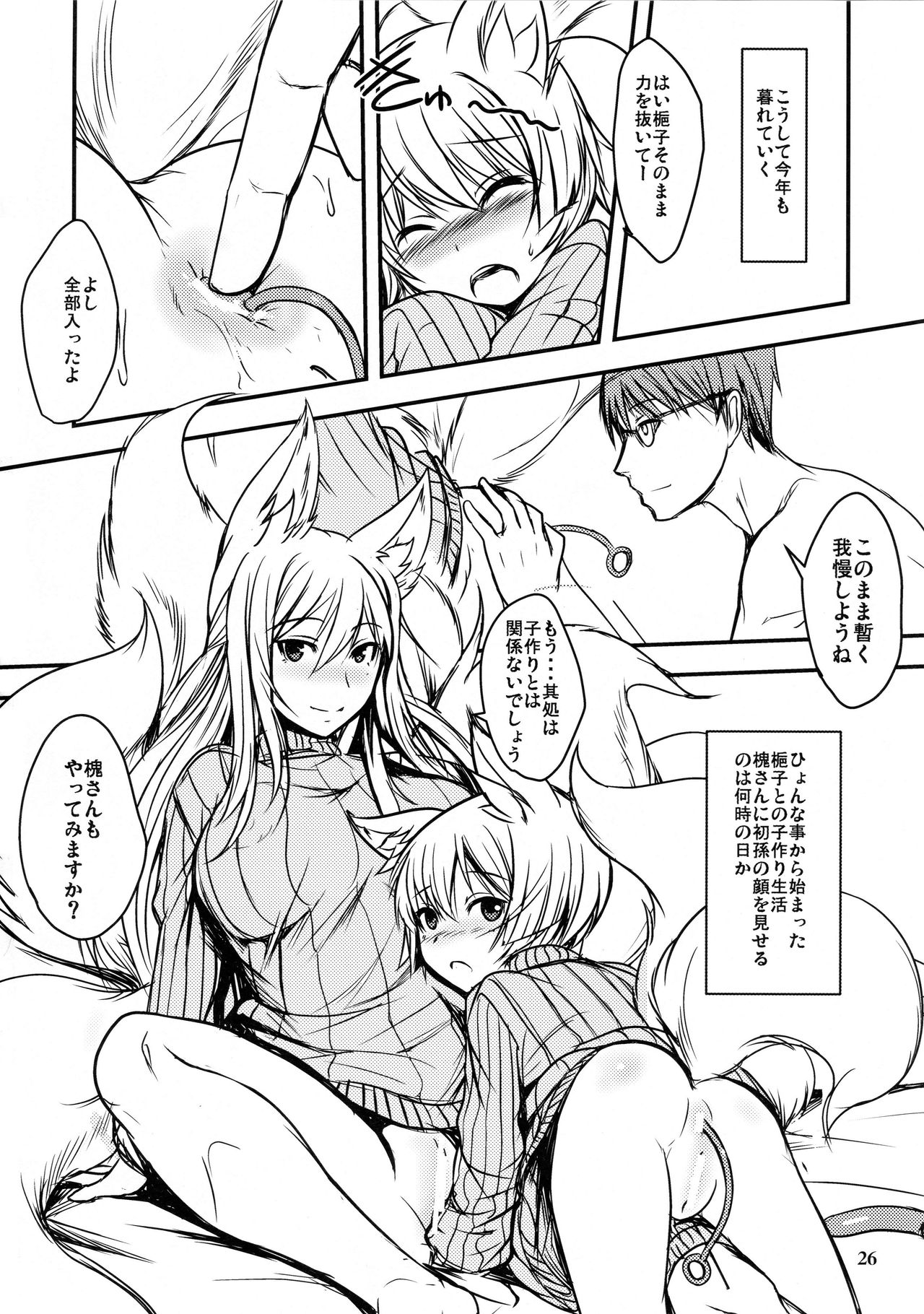 (C91) [端末異常 (BadHand)] 白狐の杜其の拾