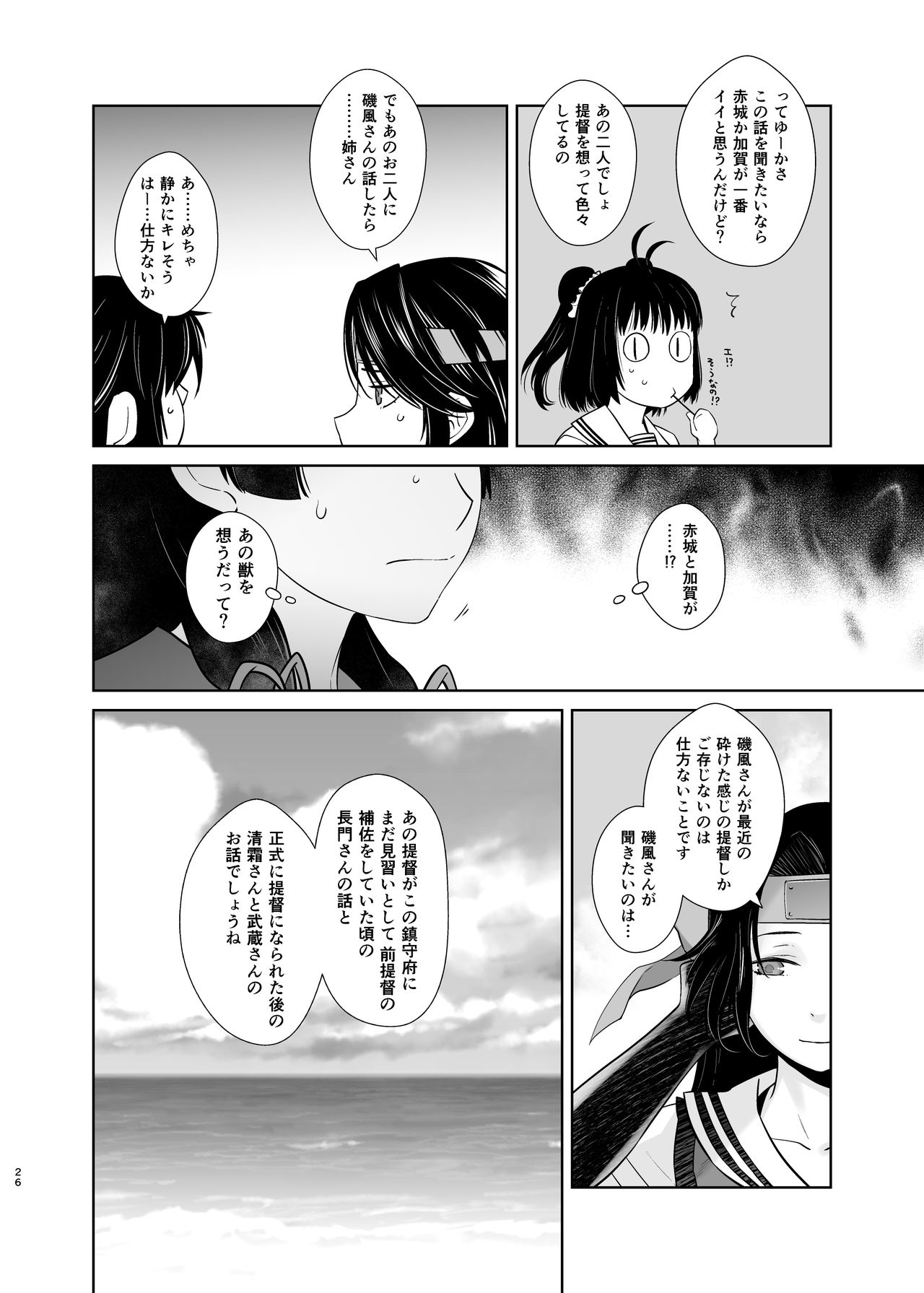 [紅茶屋 (大塚子虎)] 鹿島が駆逐の子に性欲の相談を受けた話3 (艦隊これくしょん -艦これ-) [DL版]