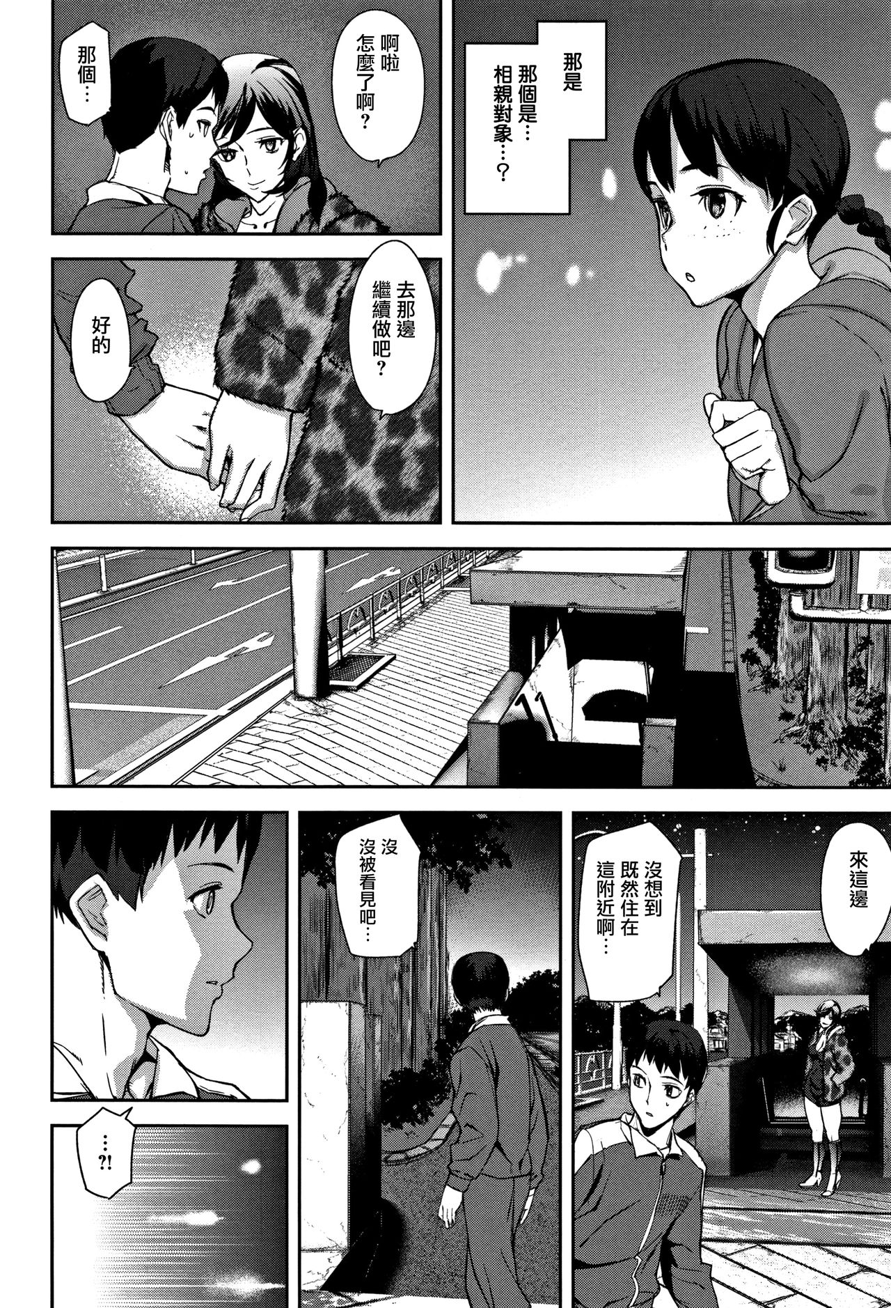 [アシオミマサト] ハニー・サービス 第1-2話 [中国翻訳]