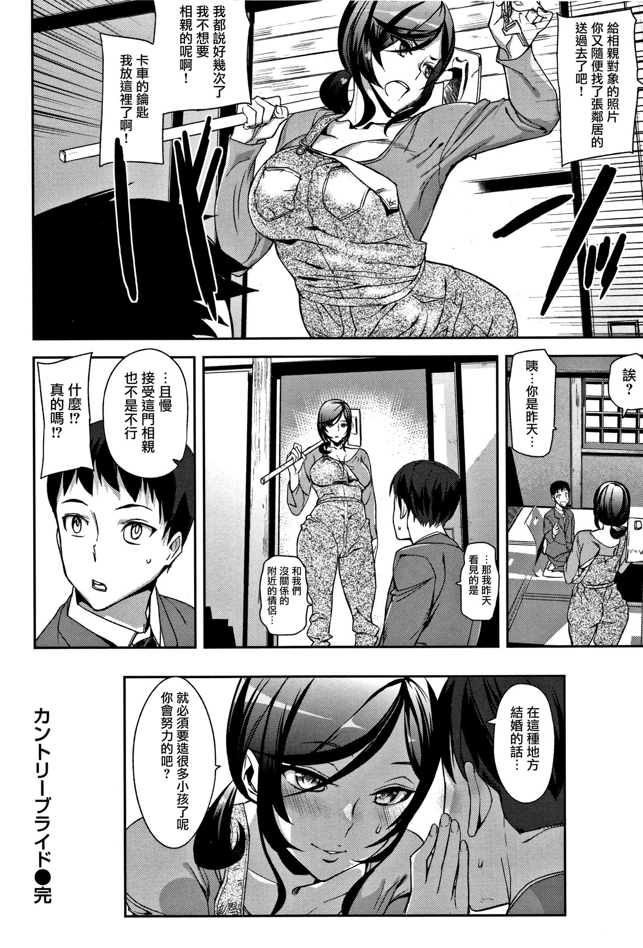 [アシオミマサト] ハニー・サービス 第1-2話 [中国翻訳]