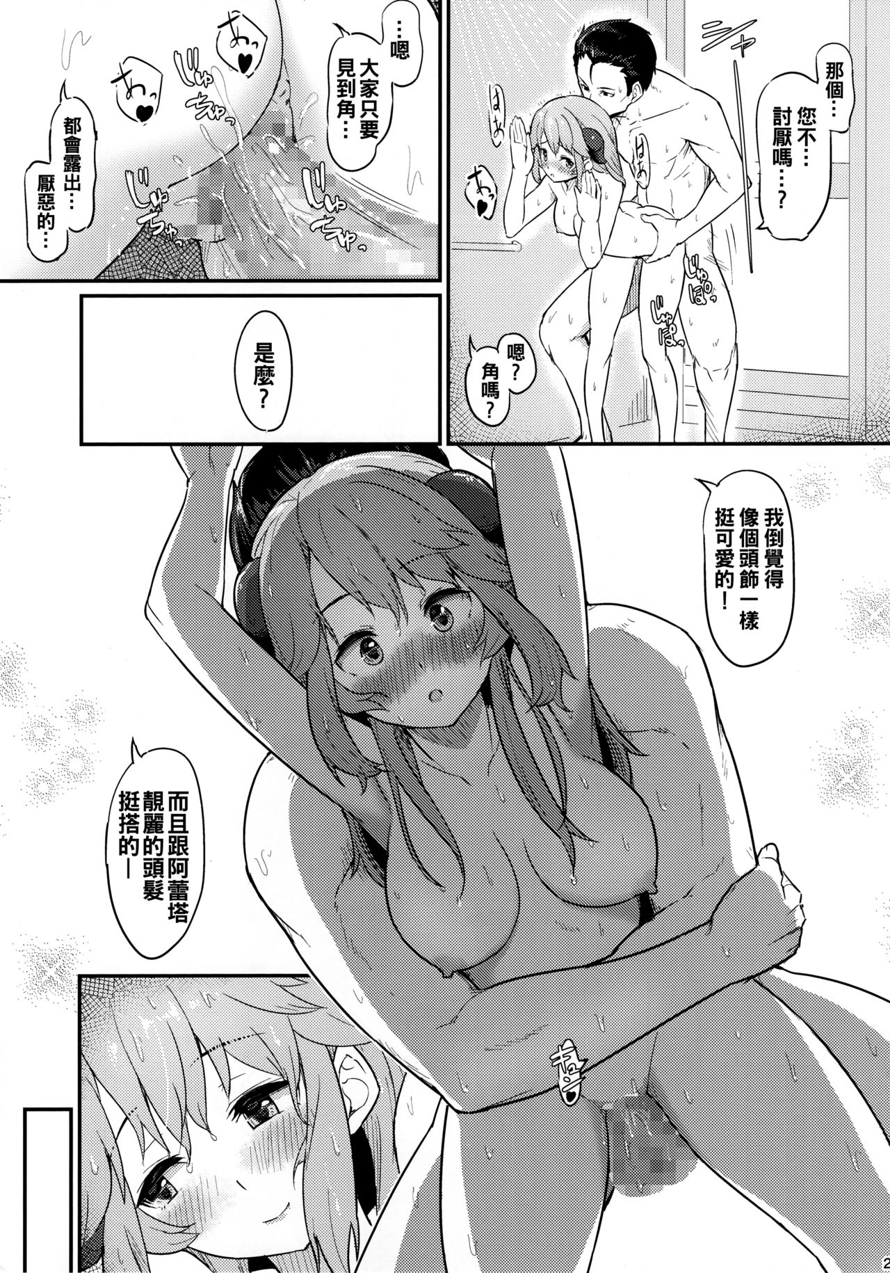 (C93) [ピロコボ (Piro)] とあるドヨウの日 (異世界食堂) [中国翻訳]