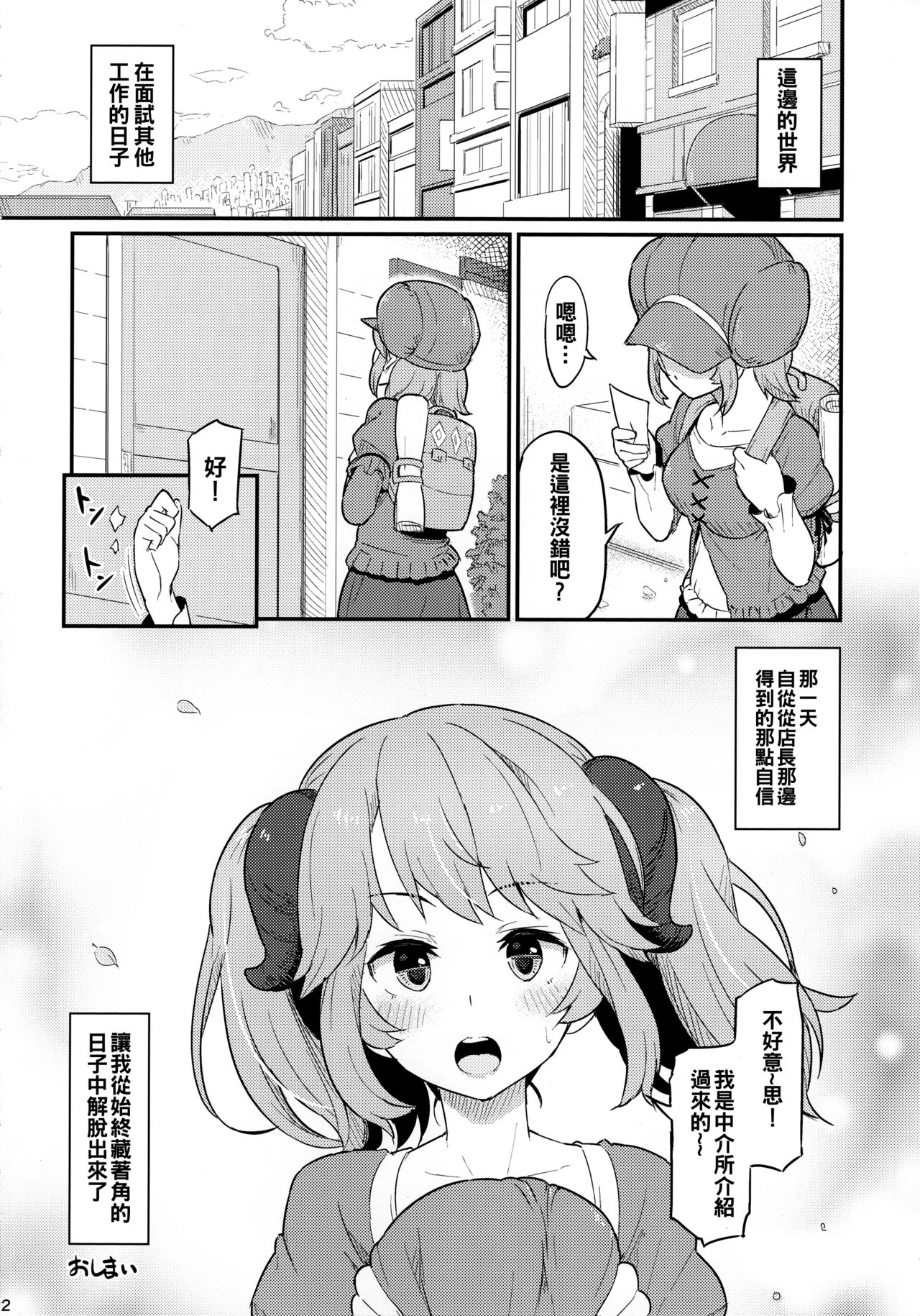 (C93) [ピロコボ (Piro)] とあるドヨウの日 (異世界食堂) [中国翻訳]