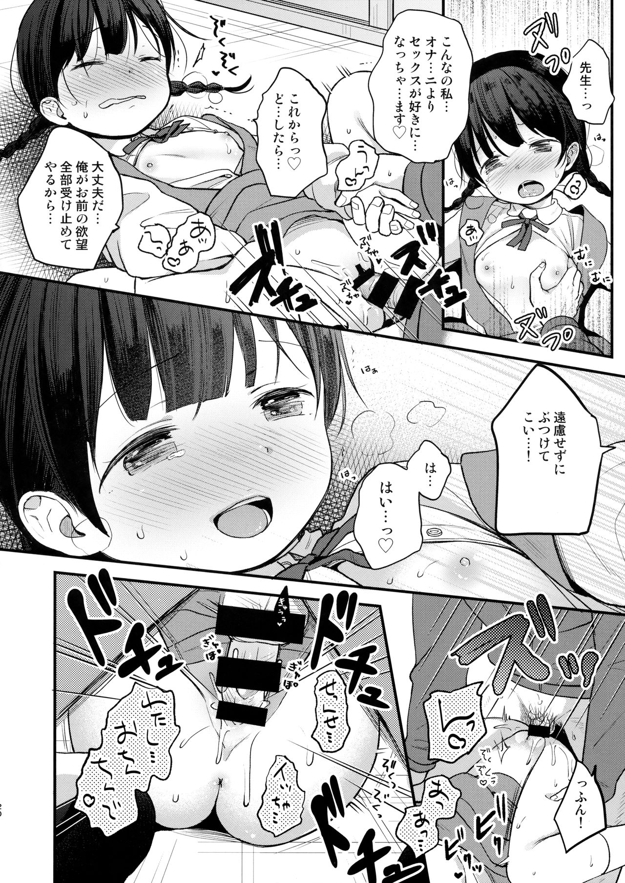 (C93) [Batsu freak (清宮涼)] 俺、お前の心が読めるんだけど vol.2