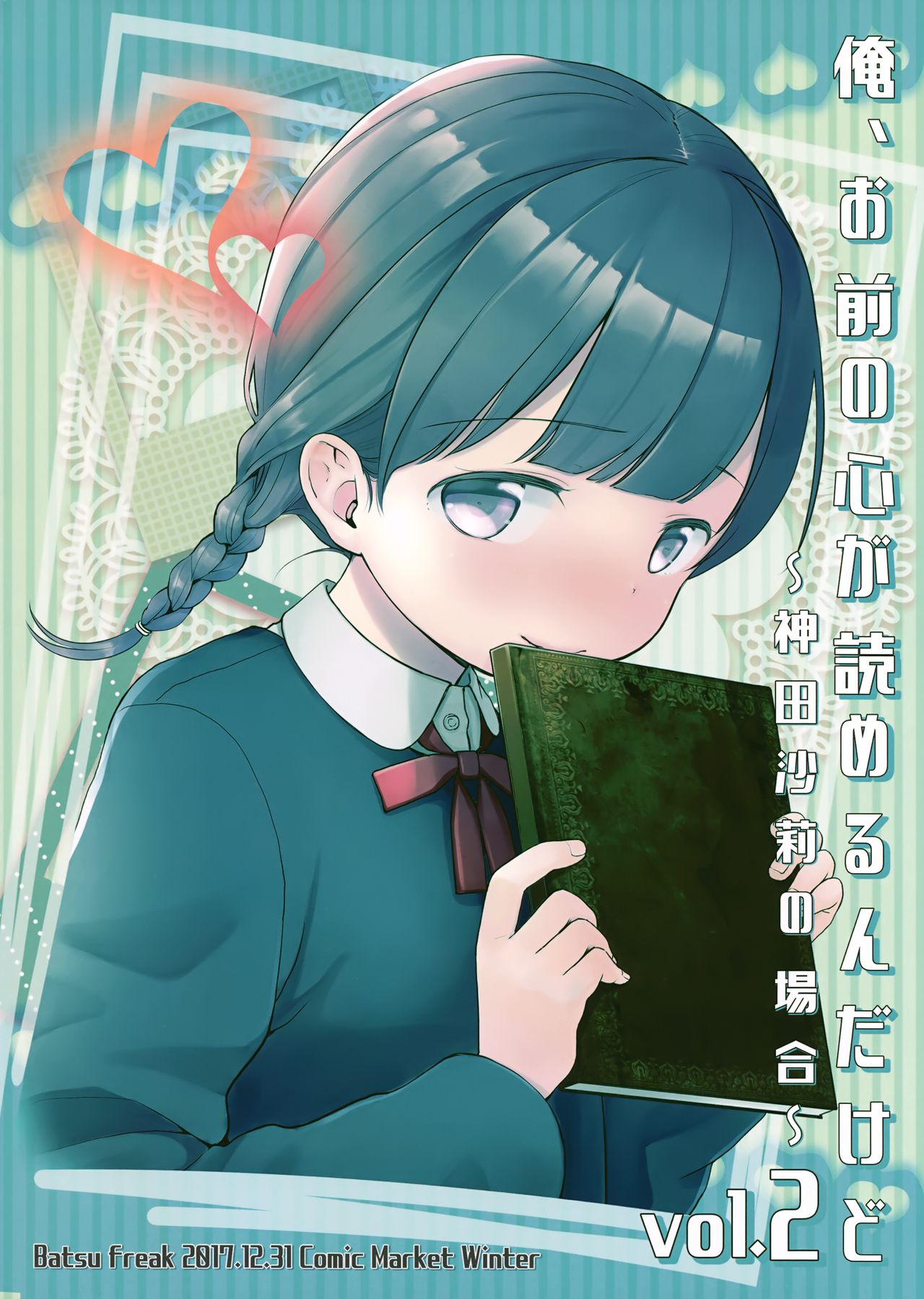 (C93) [Batsu freak (清宮涼)] 俺、お前の心が読めるんだけど vol.2