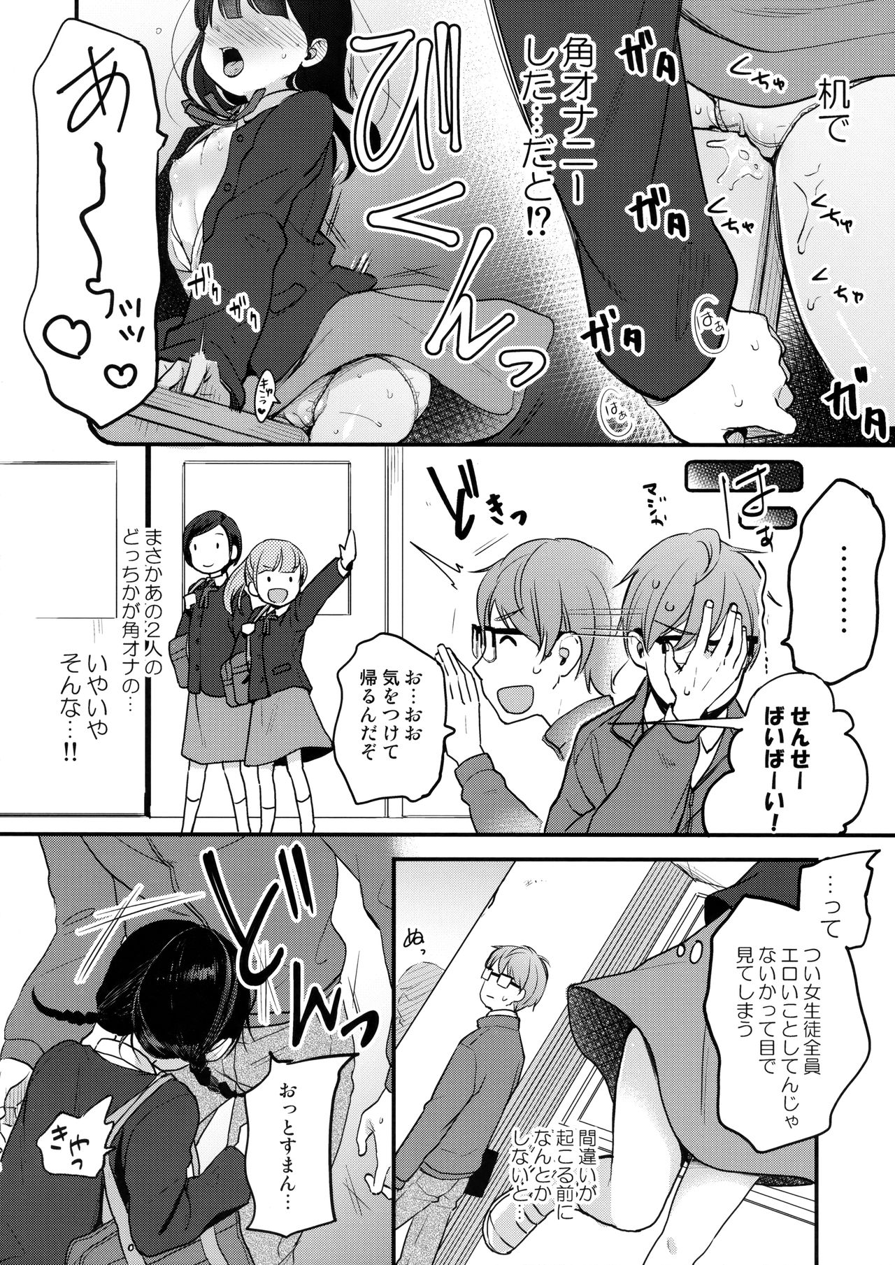 (C93) [Batsu freak (清宮涼)] 俺、お前の心が読めるんだけど vol.2