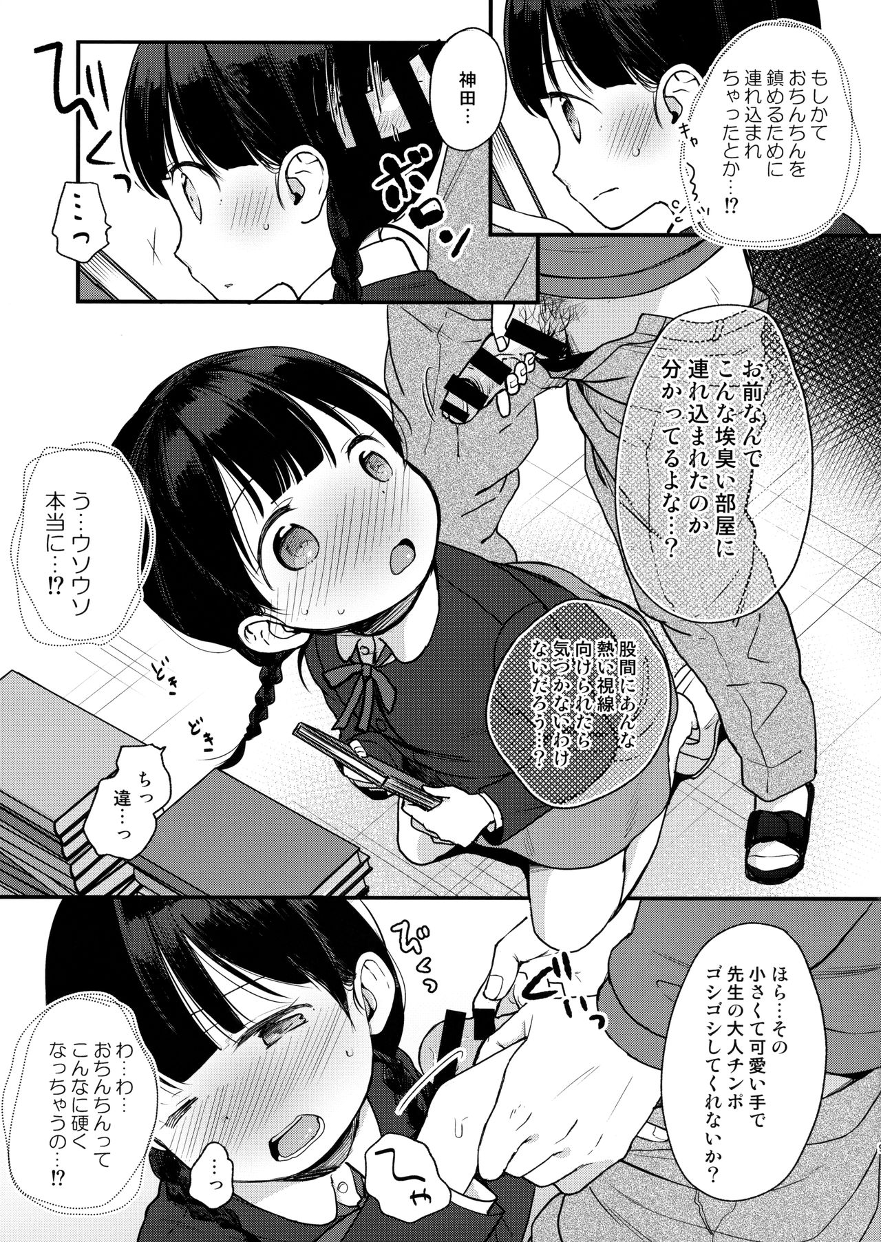 (C93) [Batsu freak (清宮涼)] 俺、お前の心が読めるんだけど vol.2