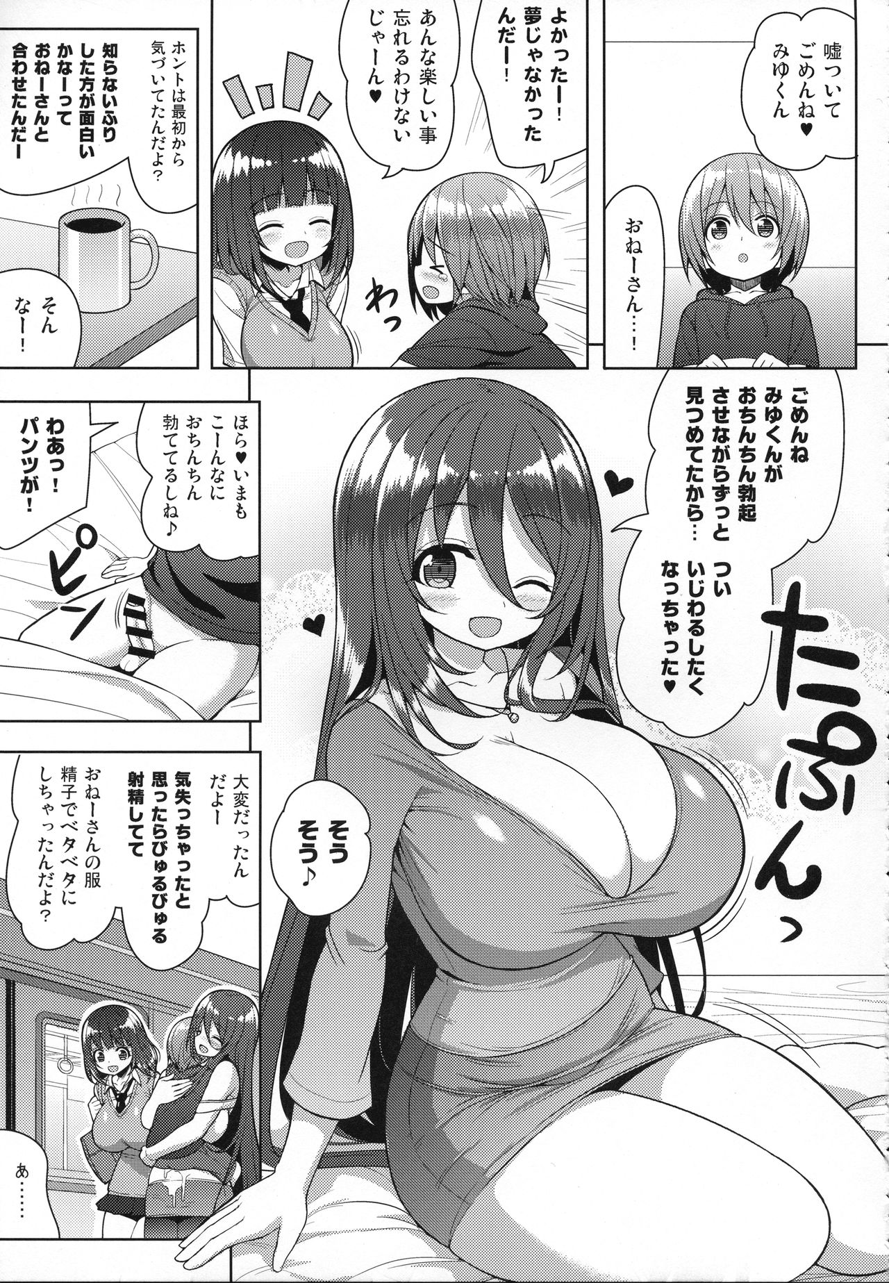 (C93) [オセロアイス (shuz)] おねーさんとおねーちゃんでさんどいっち