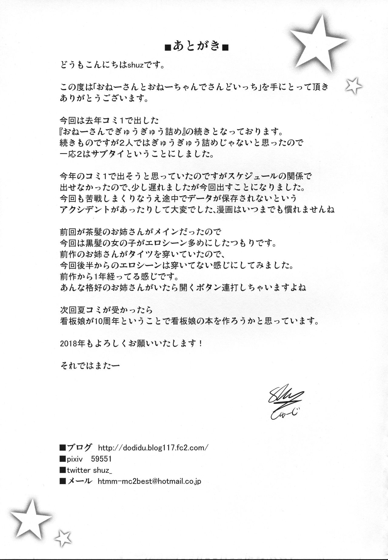 (C93) [オセロアイス (shuz)] おねーさんとおねーちゃんでさんどいっち