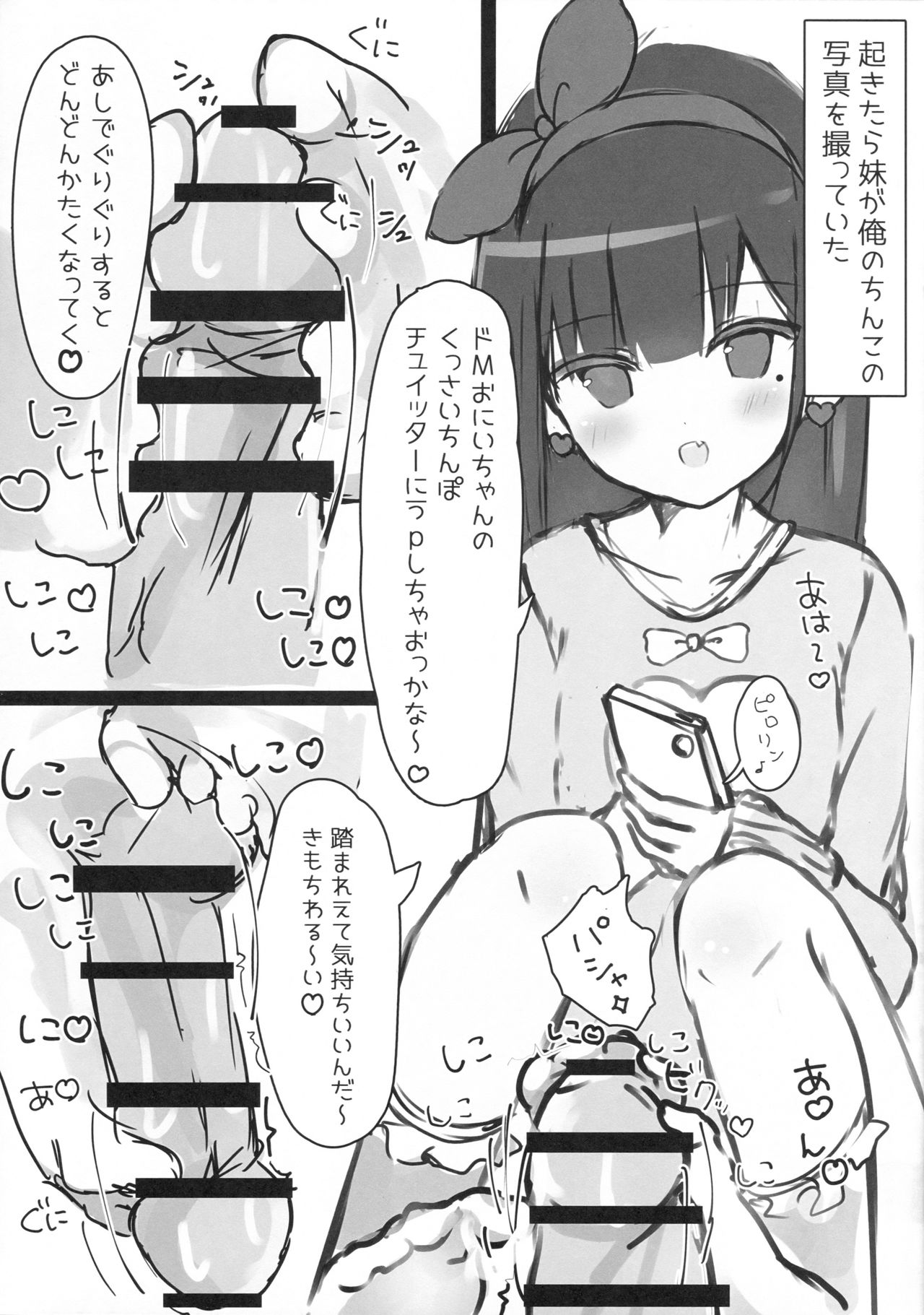 (COMIC1☆12) [ぽよぽよスカイ (佐伯ソラ)] おにいちゃんの射精管理係です2