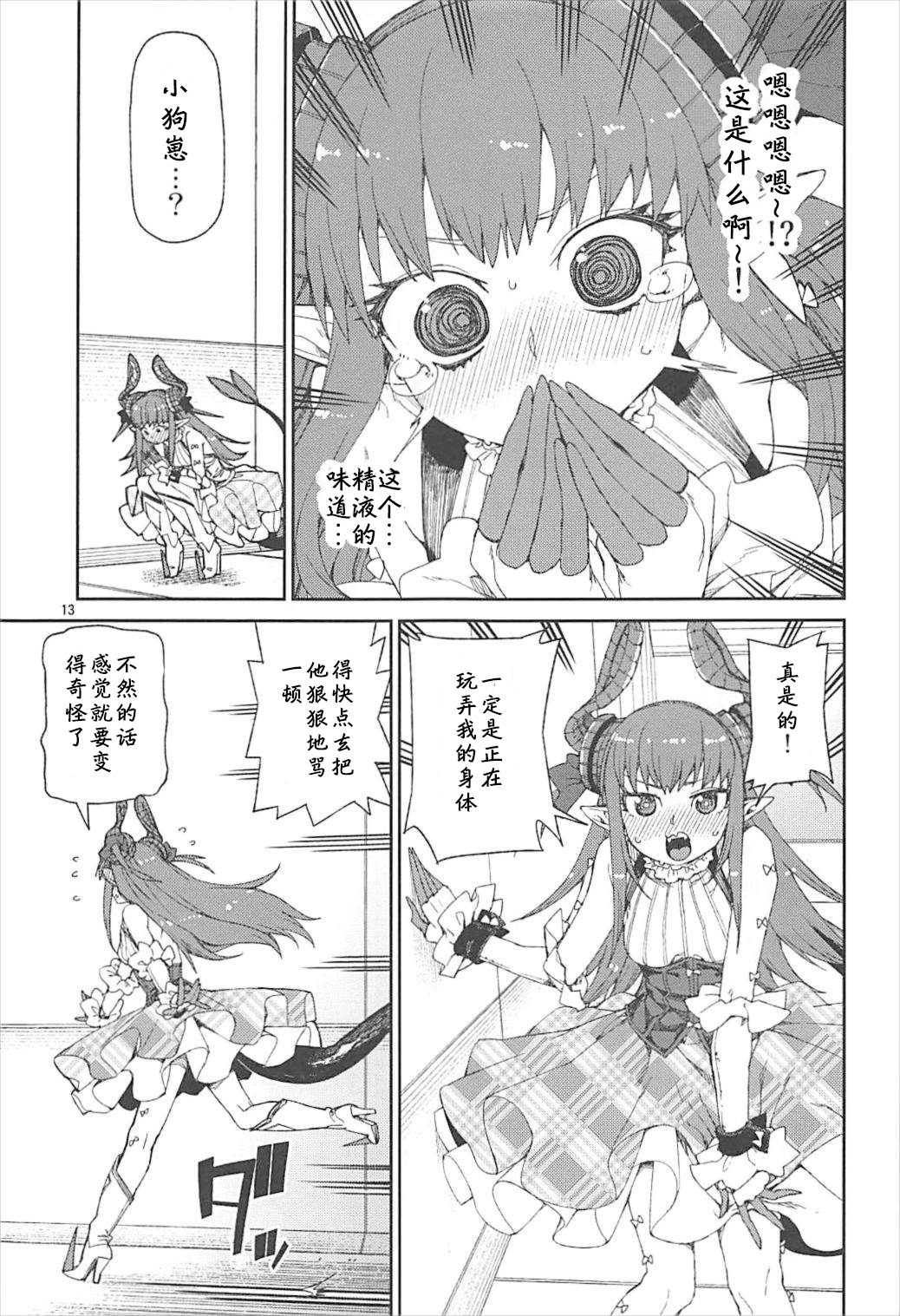 (C93) [じこまんぞく (秋月伊槻)] 鋼鉄魔嬢の切ない嬌声 (Fate/Grand Order) [中国翻訳]