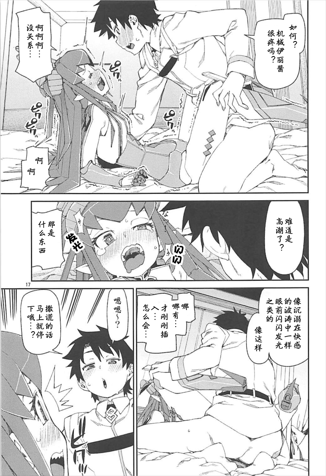 (C93) [じこまんぞく (秋月伊槻)] 鋼鉄魔嬢の切ない嬌声 (Fate/Grand Order) [中国翻訳]