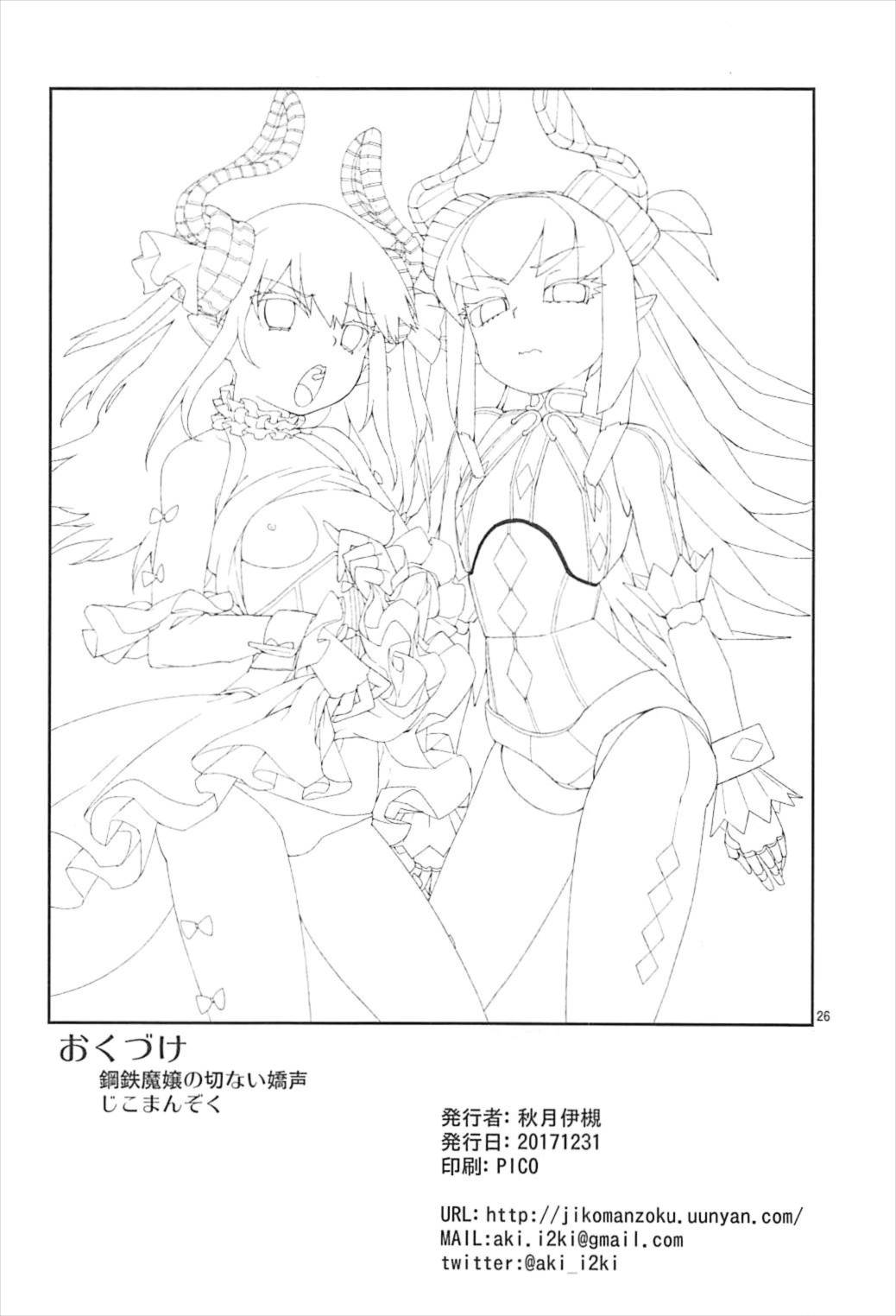 (C93) [じこまんぞく (秋月伊槻)] 鋼鉄魔嬢の切ない嬌声 (Fate/Grand Order) [中国翻訳]