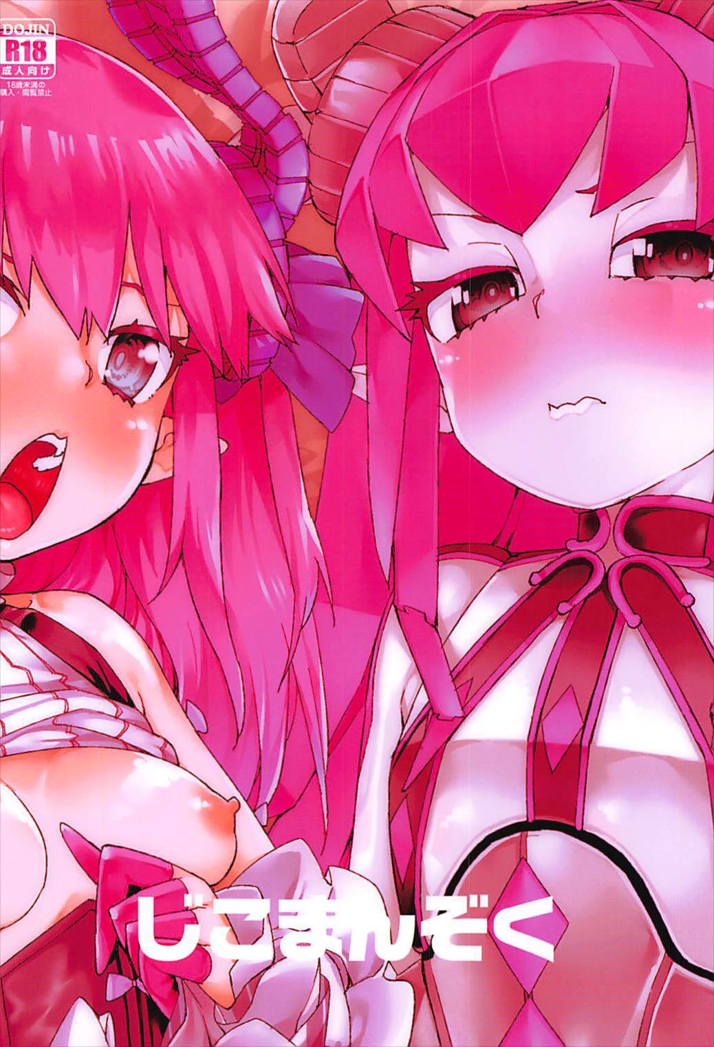 (C93) [じこまんぞく (秋月伊槻)] 鋼鉄魔嬢の切ない嬌声 (Fate/Grand Order) [中国翻訳]