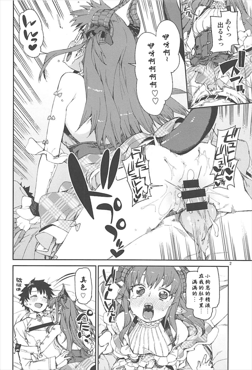 (C93) [じこまんぞく (秋月伊槻)] 鋼鉄魔嬢の切ない嬌声 (Fate/Grand Order) [中国翻訳]