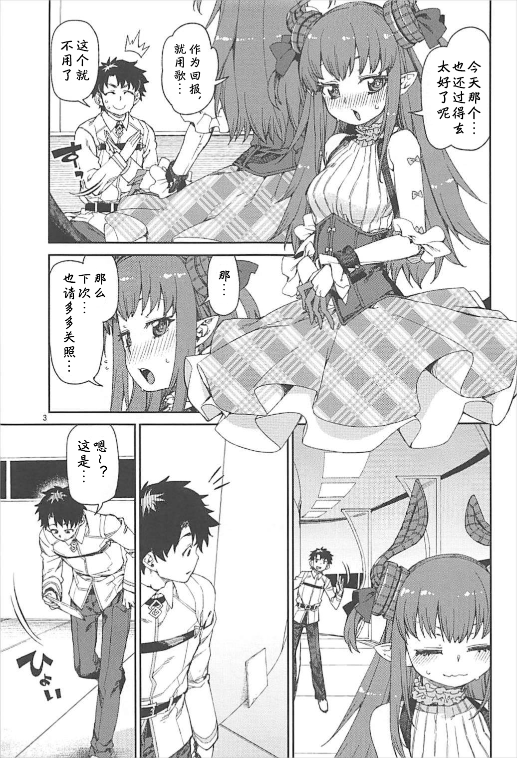 (C93) [じこまんぞく (秋月伊槻)] 鋼鉄魔嬢の切ない嬌声 (Fate/Grand Order) [中国翻訳]