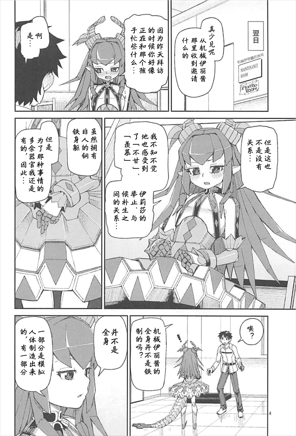 (C93) [じこまんぞく (秋月伊槻)] 鋼鉄魔嬢の切ない嬌声 (Fate/Grand Order) [中国翻訳]