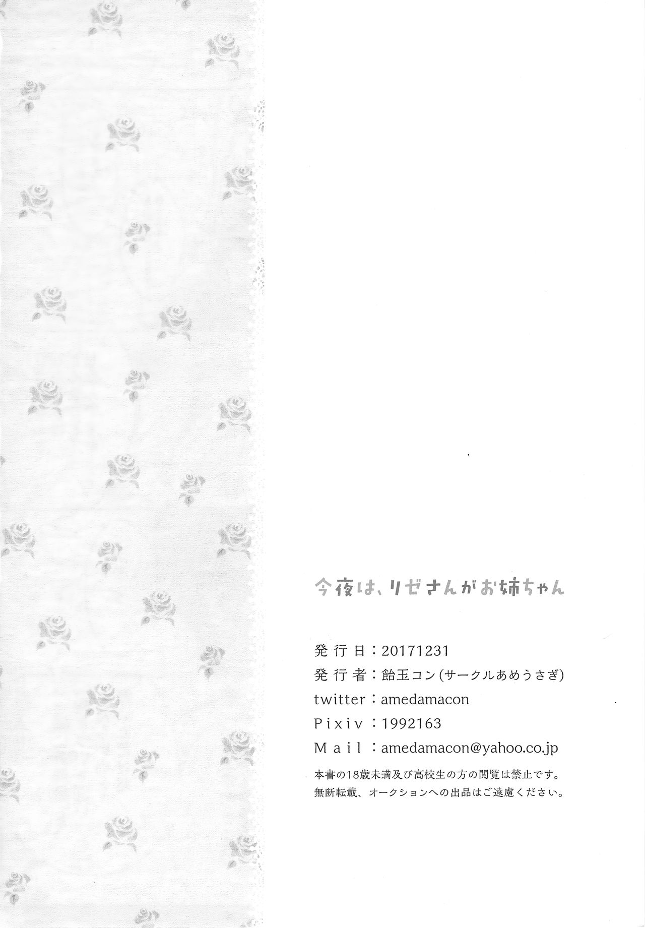 (C93) [あめうさぎ (飴玉コン)] 今夜は、リゼさんがお姉ちゃん (ご注文はうさぎですか?) [中国翻訳]