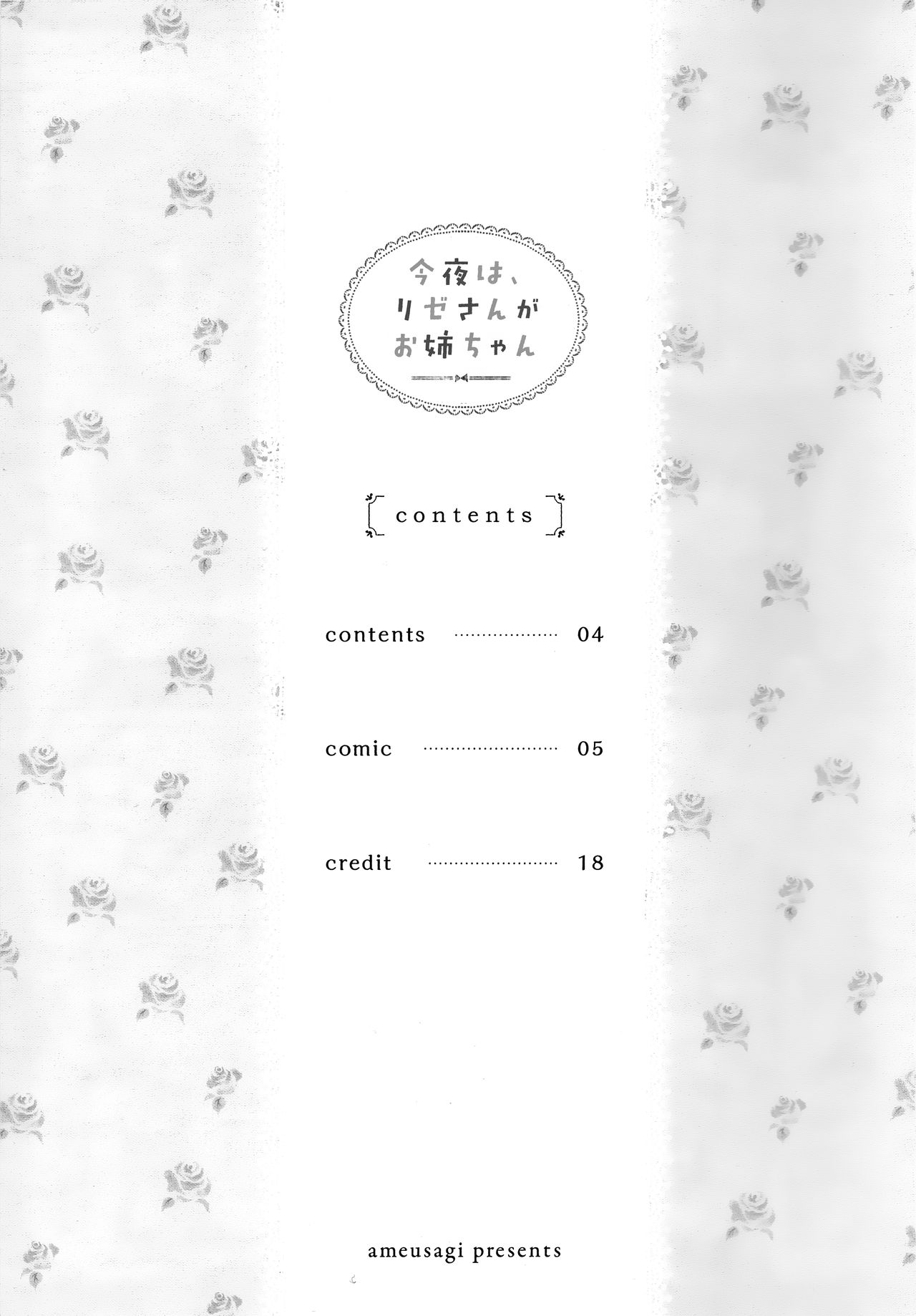 (C93) [あめうさぎ (飴玉コン)] 今夜は、リゼさんがお姉ちゃん (ご注文はうさぎですか?) [中国翻訳]