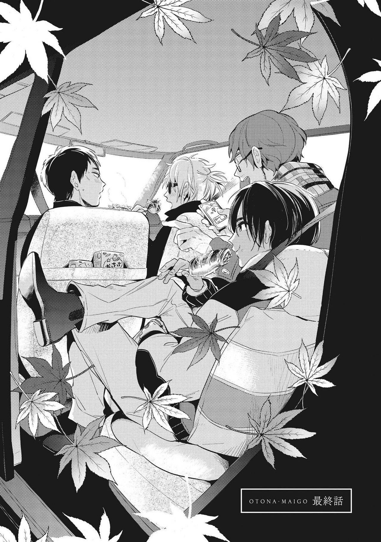 [赤星ジェイク] おとなまいご