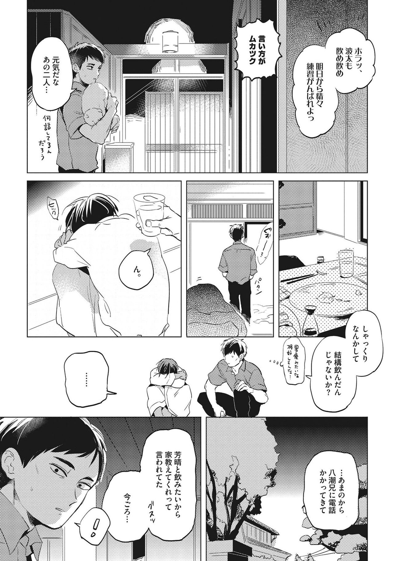 [赤星ジェイク] おとなまいご