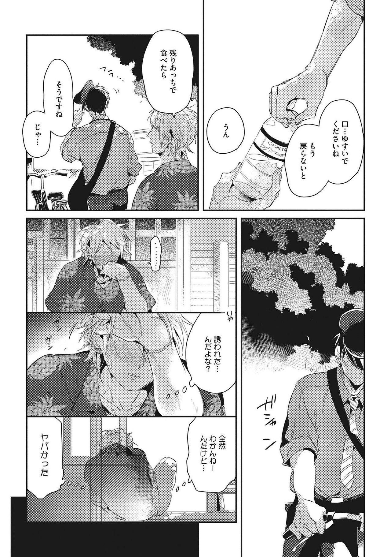 [赤星ジェイク] おとなまいご