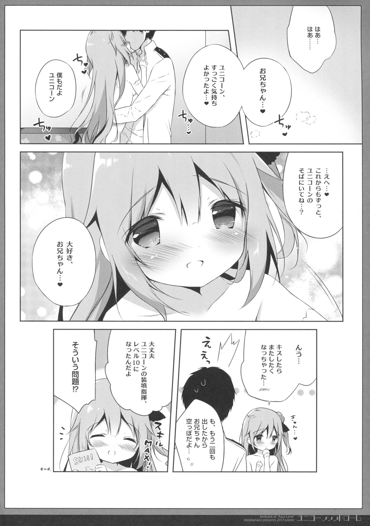 (C93) [しらたまこ (しらたま)] ユニコーンシンドローム (アズールレーン)
