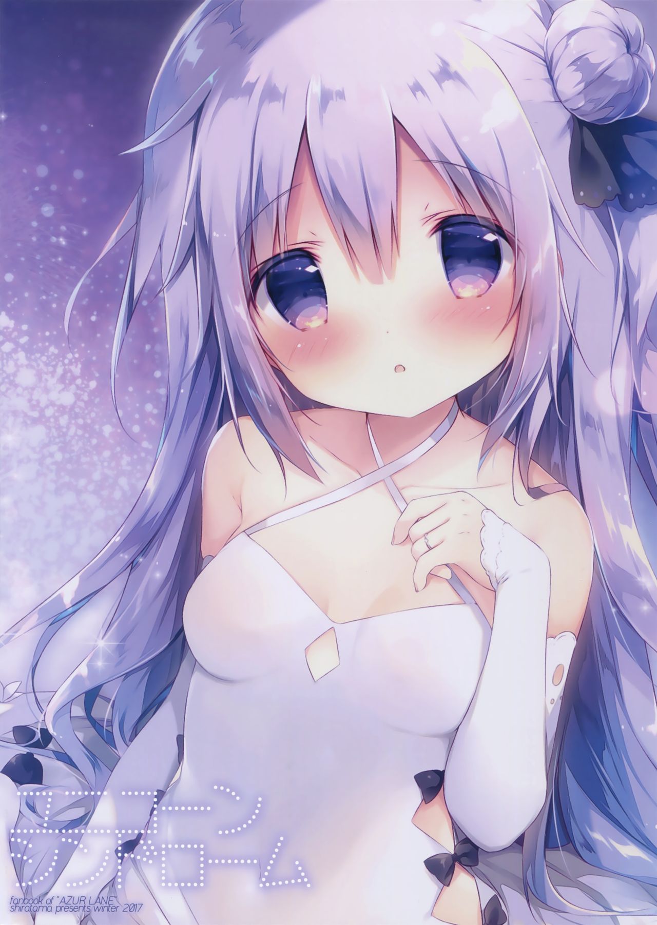 (C93) [しらたまこ (しらたま)] ユニコーンシンドローム (アズールレーン)