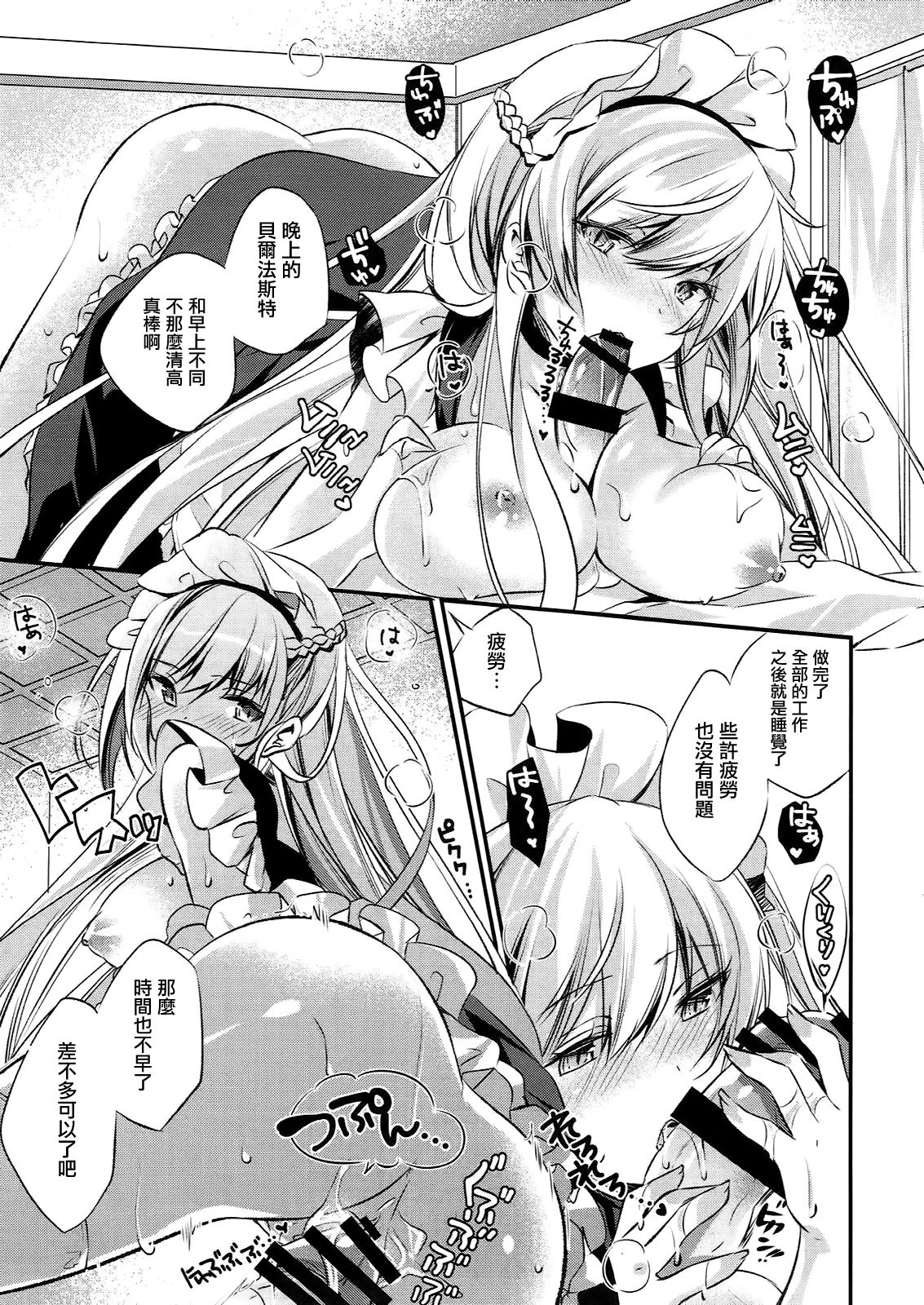 (C93) [SANDAN (くるん)] お願い!ベルファスト (アズールレーン) [中国翻訳]