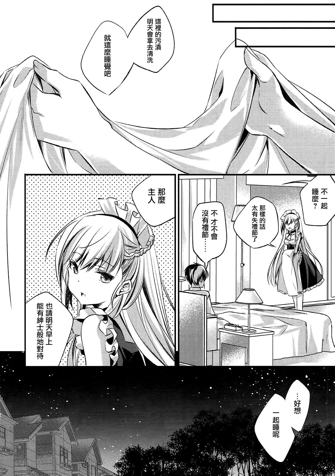 (C93) [SANDAN (くるん)] お願い!ベルファスト (アズールレーン) [中国翻訳]