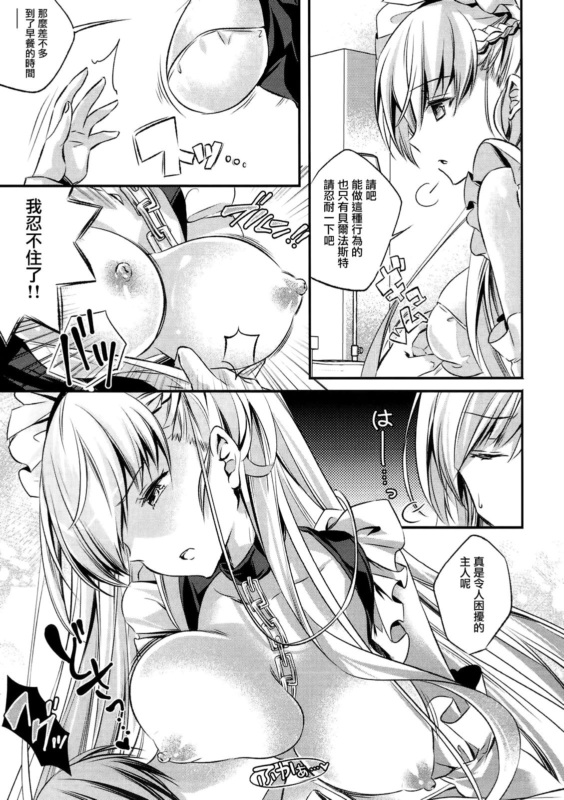 (C93) [SANDAN (くるん)] お願い!ベルファスト (アズールレーン) [中国翻訳]