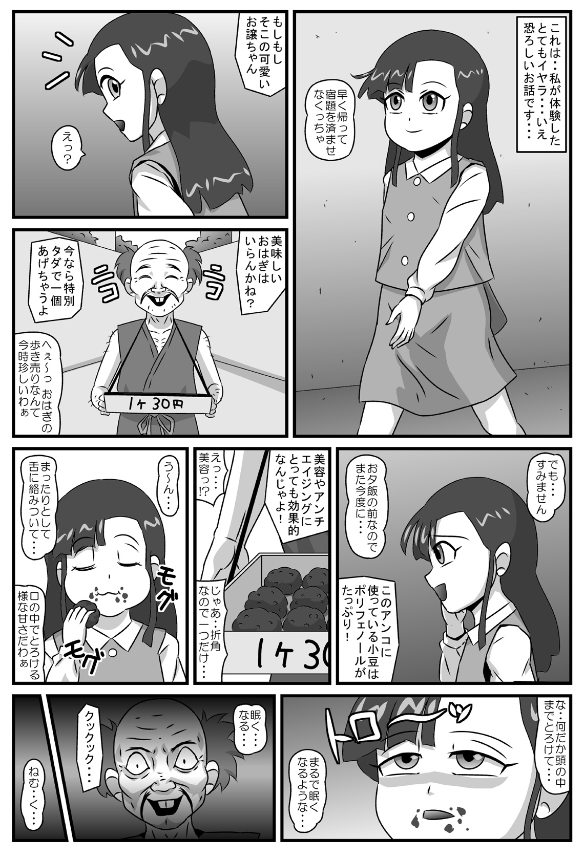 [アマツカミ] 百鬼夜姦 小豆地獄編 [DL版]