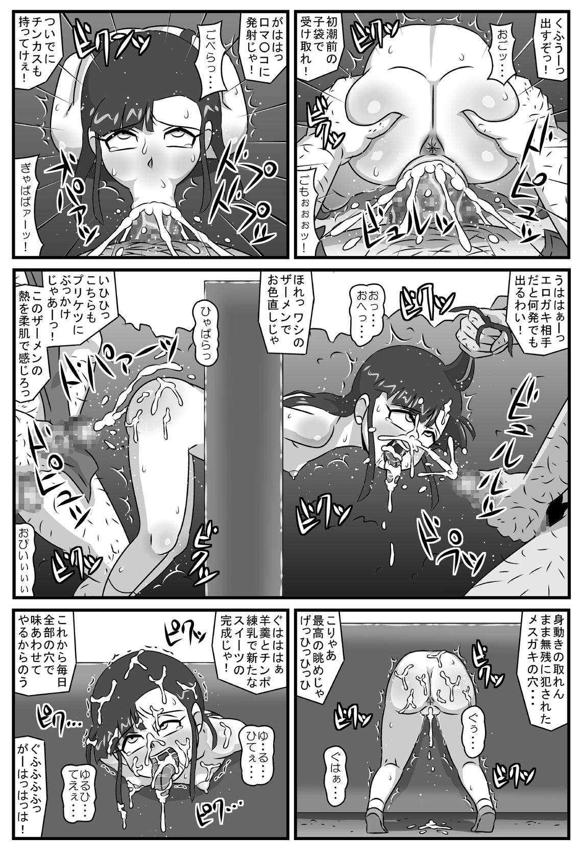 [アマツカミ] 百鬼夜姦 小豆地獄編 [DL版]